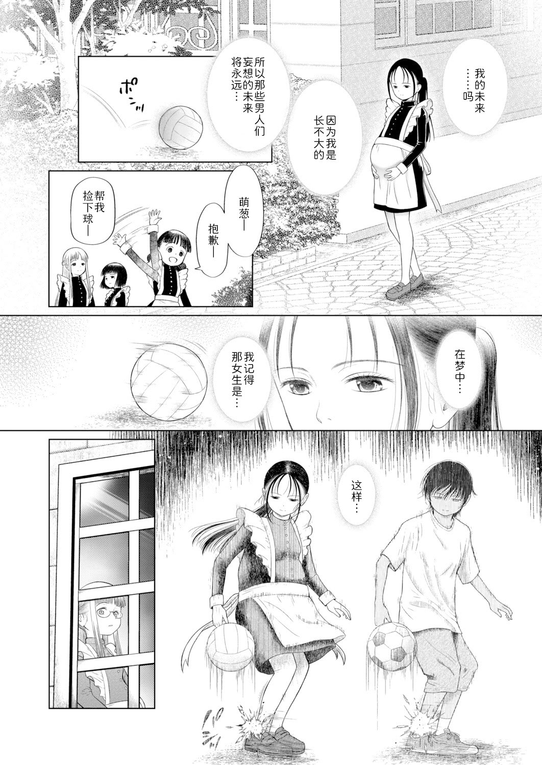 [日本漫画] [干支門三十四] 忘れられた箱庭の少女〈少女しか妊娠できない世界・番外編〉(COMIC 夢幻転生 2026年3月号)  单本,高潮潮吹,调教,巨乳大奶,单女,单男#[45P]-42