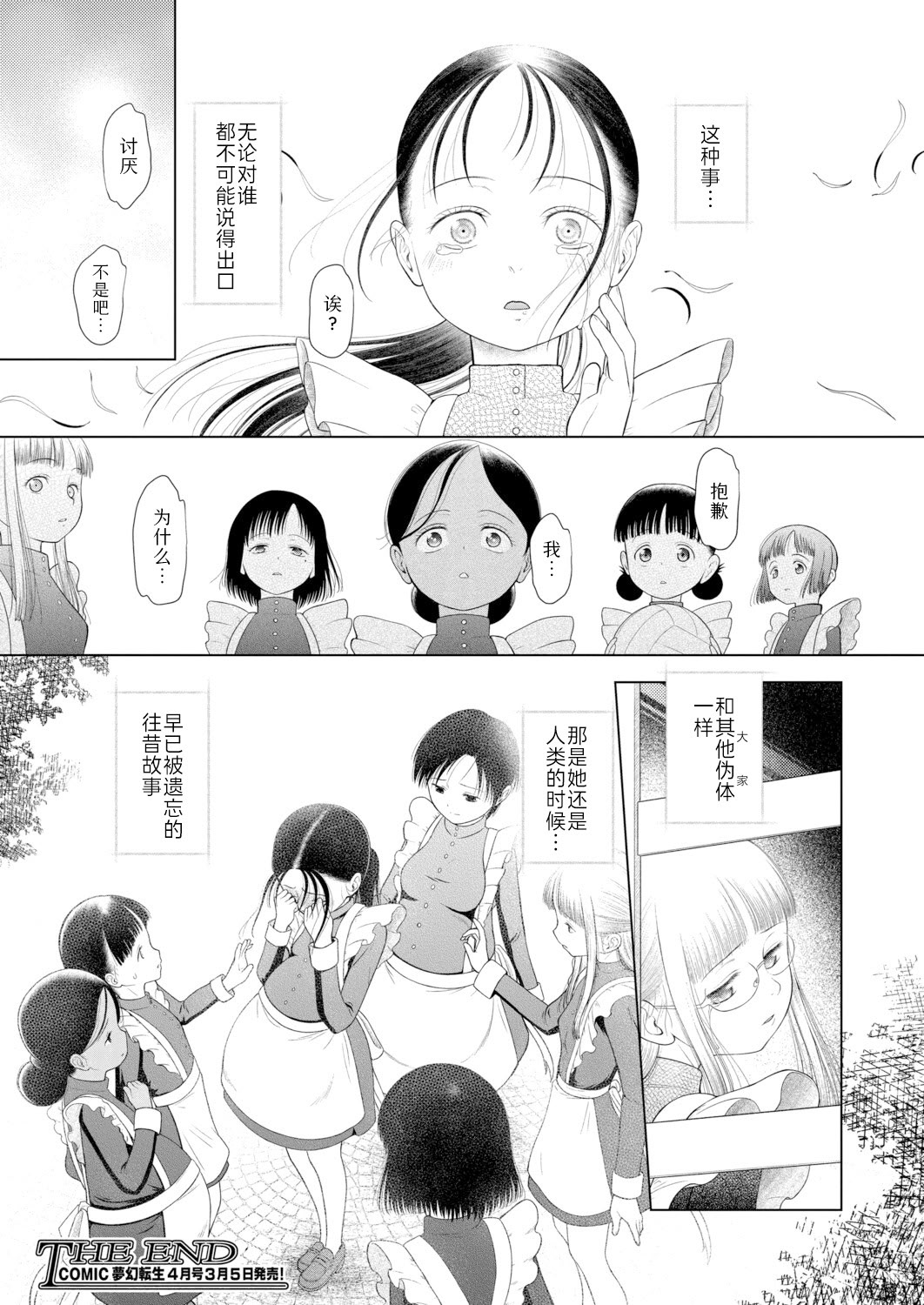 [日本漫画] [干支門三十四] 忘れられた箱庭の少女〈少女しか妊娠できない世界・番外編〉(COMIC 夢幻転生 2026年3月号)  单本,高潮潮吹,调教,巨乳大奶,单女,单男#[45P]-45