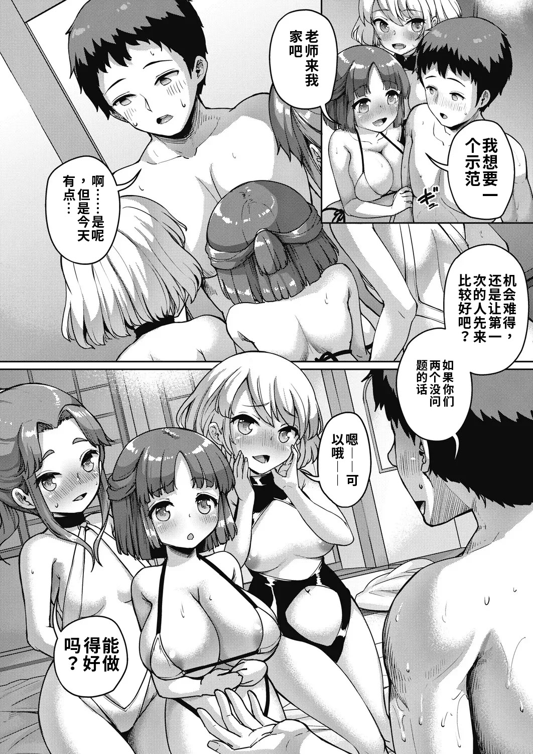 [日本漫画] [しょうさん坊主] じぇいえす学援 新学期～修学旅行編①～ (COMIC AUN 2024-12)（ai渣翻） 单本,高潮潮吹,调教,巨乳大奶,单女,单男#[36P]-17