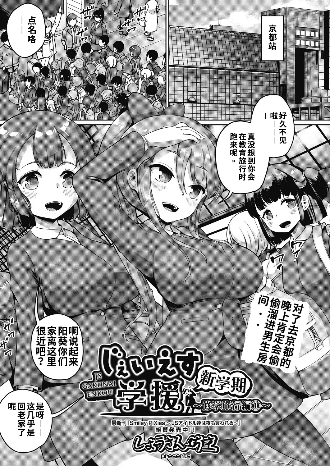 [日本漫画] [しょうさん坊主] じぇいえす学援 新学期～修学旅行編①～ (COMIC AUN 2024-12)（ai渣翻） 单本,高潮潮吹,调教,巨乳大奶,单女,单男#[36P]-4