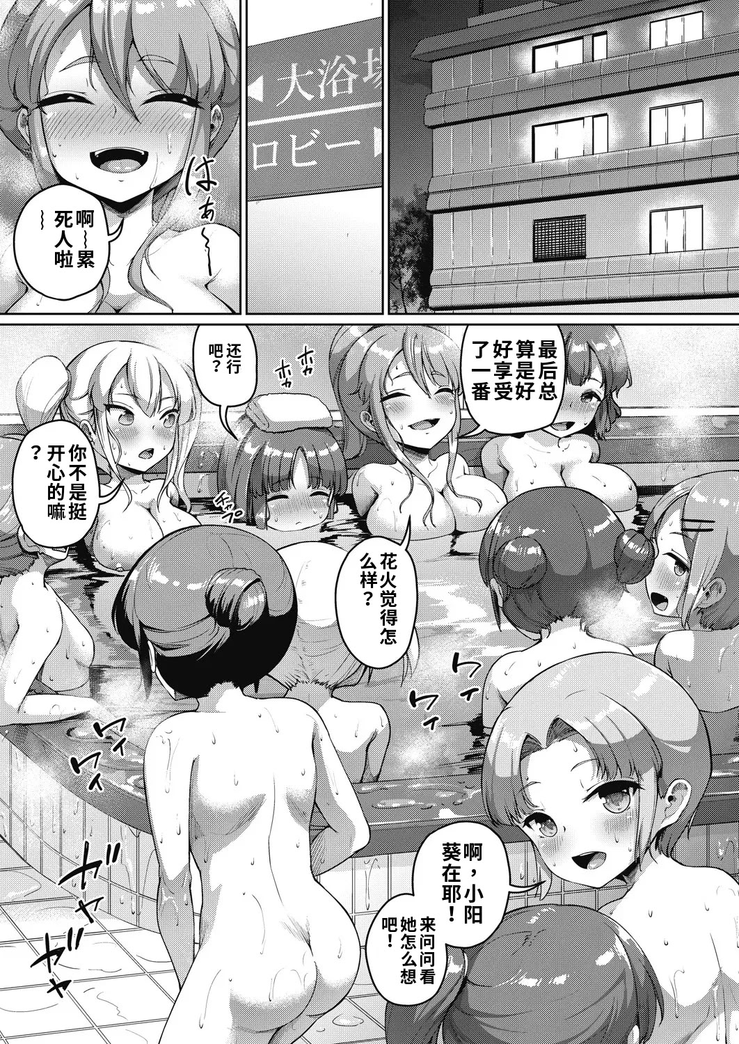 [日本漫画] [しょうさん坊主] じぇいえす学援 新学期～修学旅行編①～ (COMIC AUN 2024-12)（ai渣翻） 单本,高潮潮吹,调教,巨乳大奶,单女,单男#[36P]-6