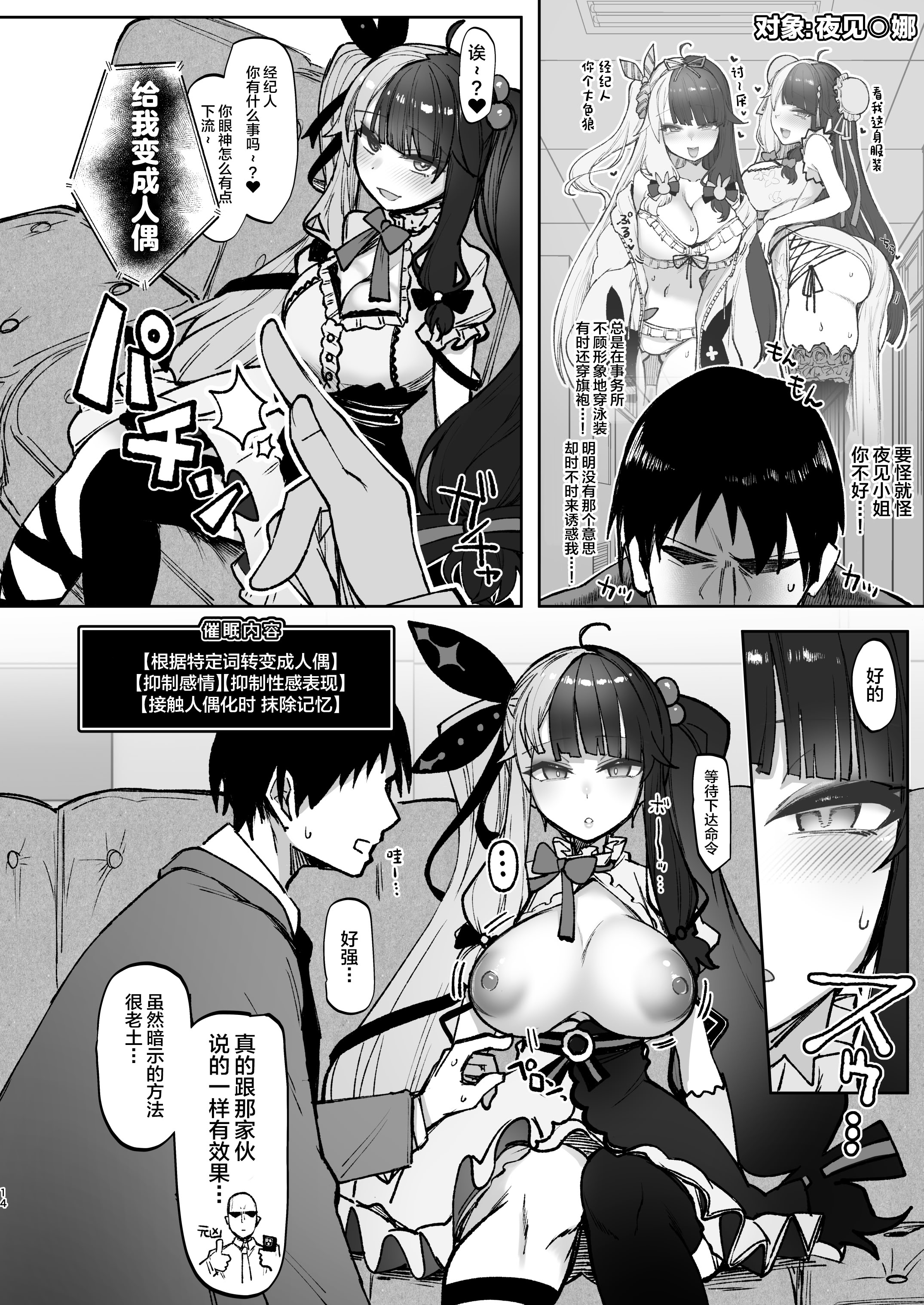 [日本漫画] [30分5000円ポッキリ (鏡植草)] ニジサイミン2 (にじさんじ) [中国翻訳] [DL版] 单本,高潮潮吹,调教,单女,单男,内射中出#[19P]-13