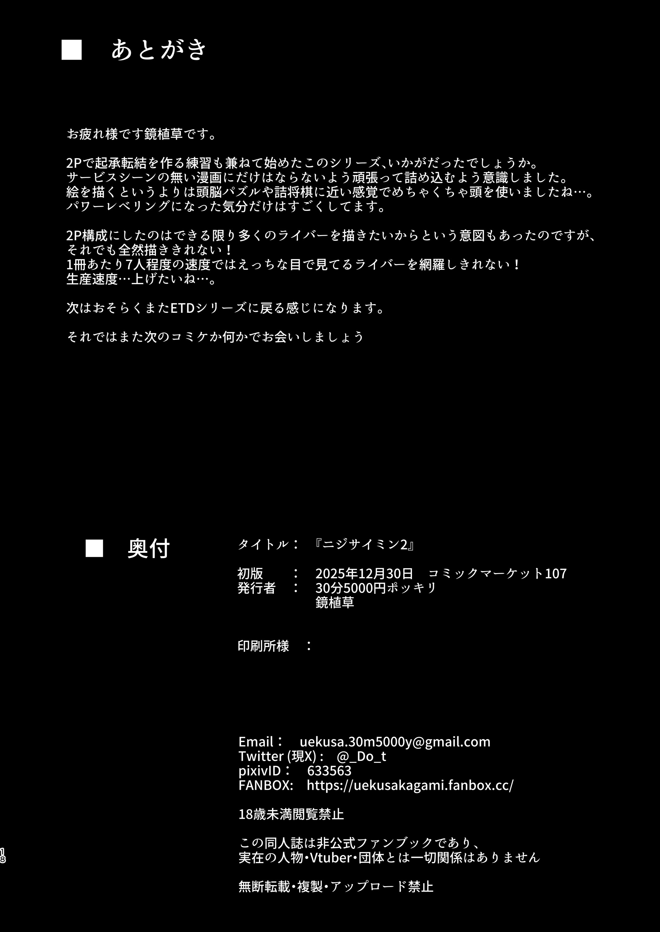 [日本漫画] [30分5000円ポッキリ (鏡植草)] ニジサイミン2 (にじさんじ) [中国翻訳] [DL版] 单本,高潮潮吹,调教,单女,单男,内射中出#[19P]-17