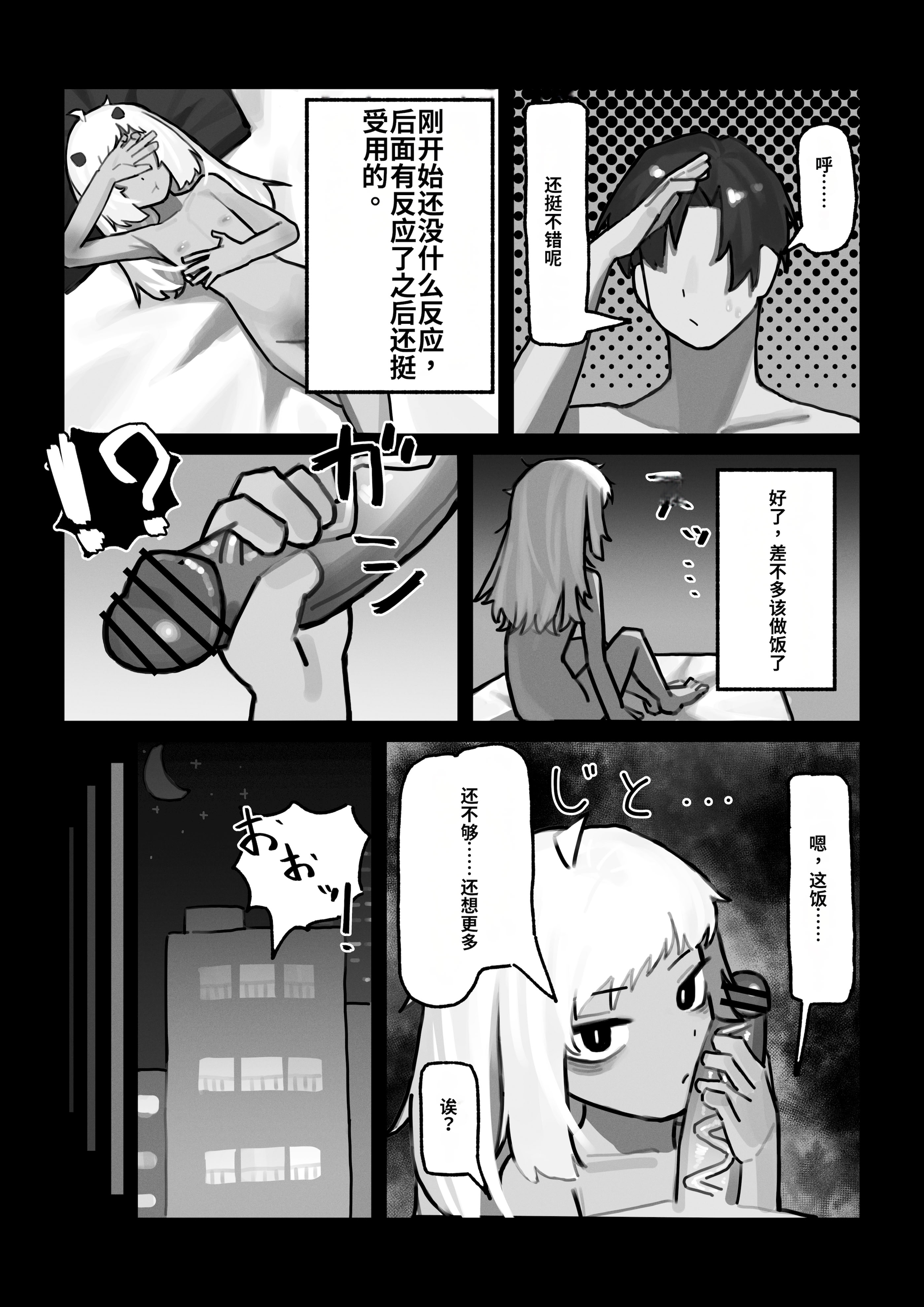 [日本漫画] [.exe] 妖の餓鬼 [中国翻訳] 单本,萝莉,单女,单男#[27P]-26