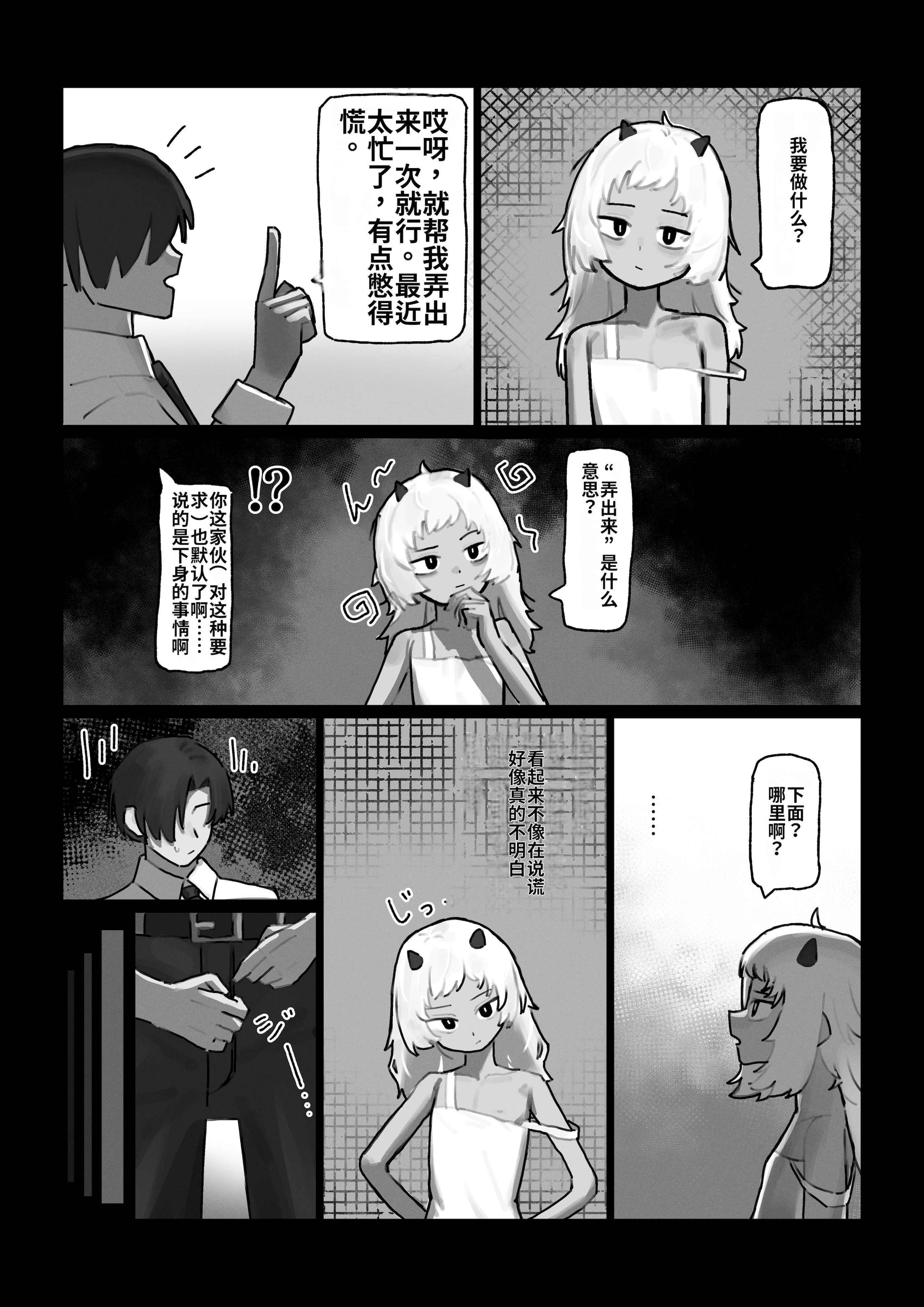 [日本漫画] [.exe] 妖の餓鬼 [中国翻訳] 单本,萝莉,单女,单男#[27P]-6