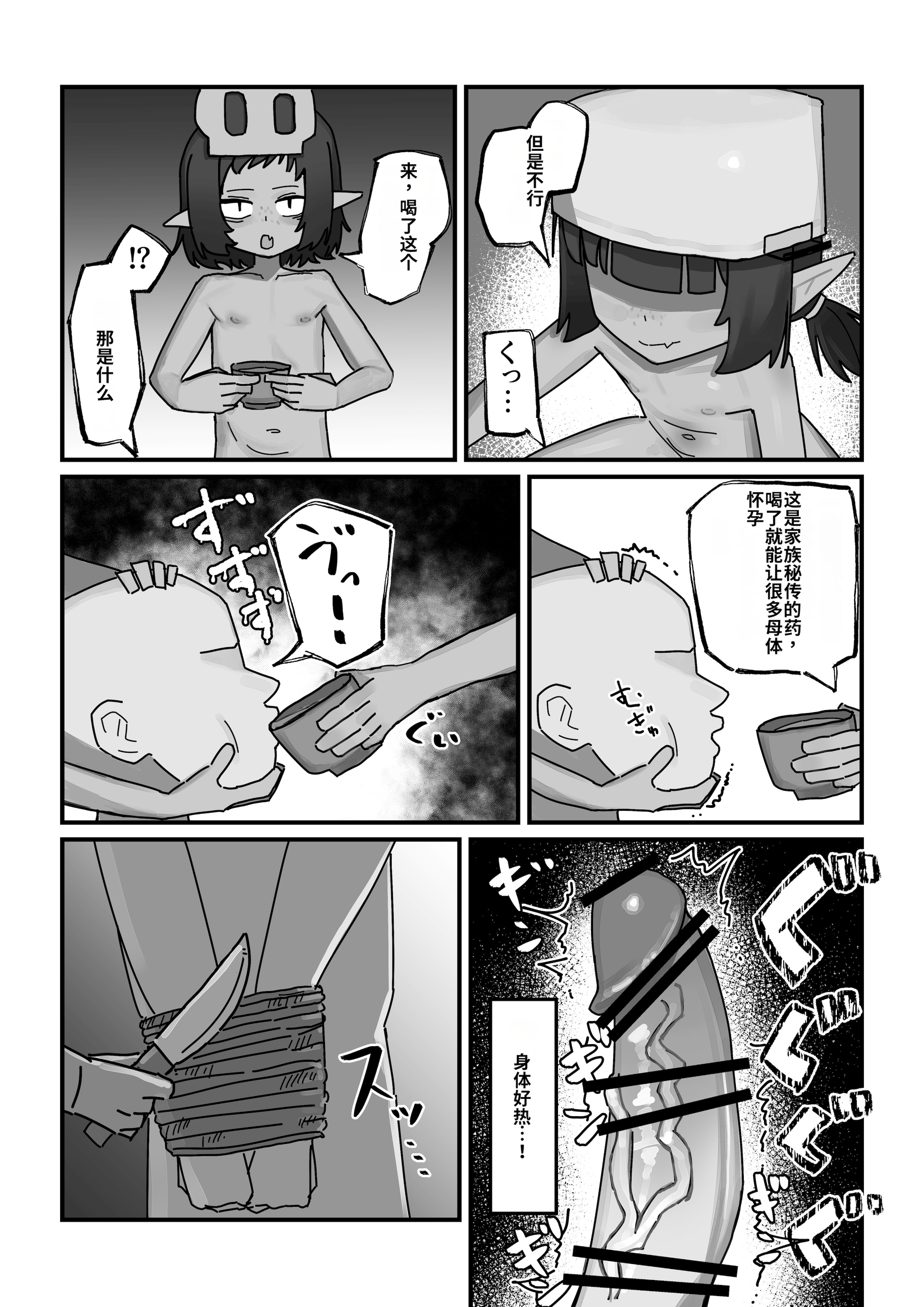 [日本漫画] [.exe] メスゴブリンvs低Lv雑魚おっさん冒険者 [中国翻訳] 单本,萝莉,调教#[32P]-22