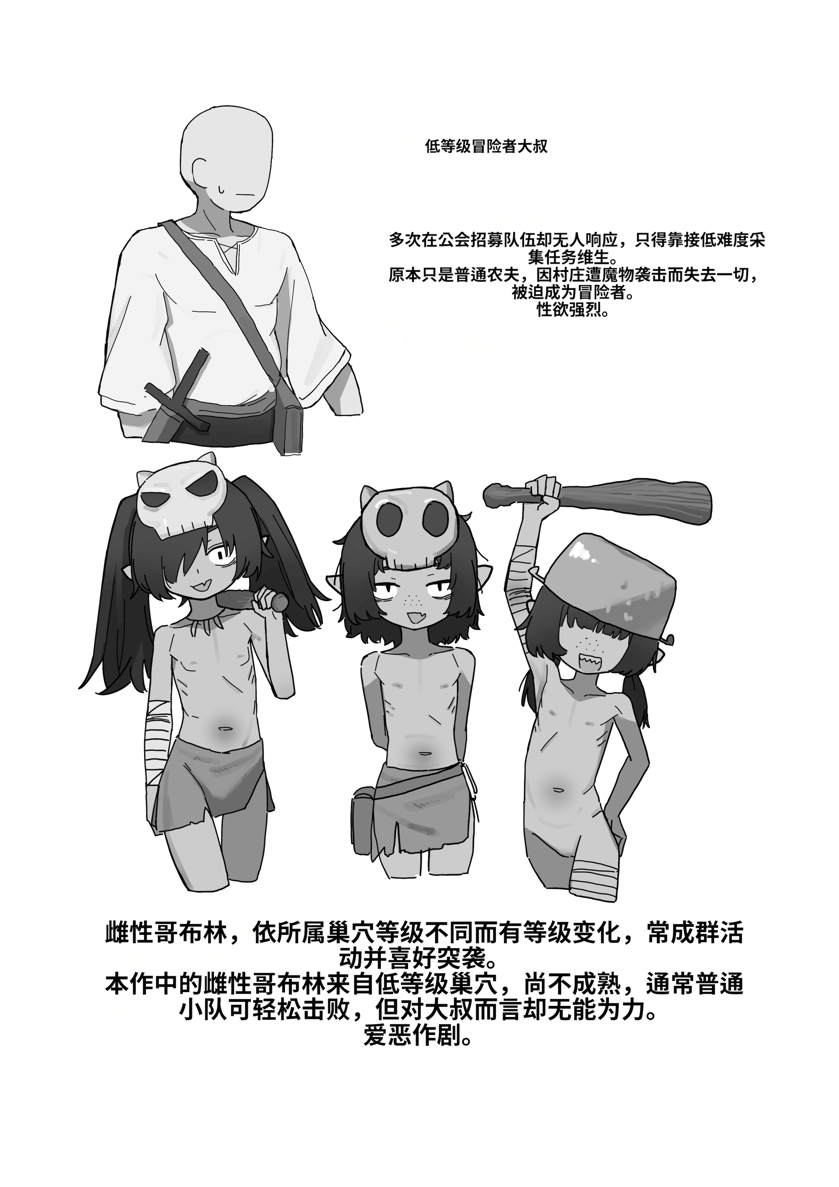 [日本漫画] [.exe] メスゴブリンvs低Lv雑魚おっさん冒険者 [中国翻訳] 单本,萝莉,调教#[32P]-32