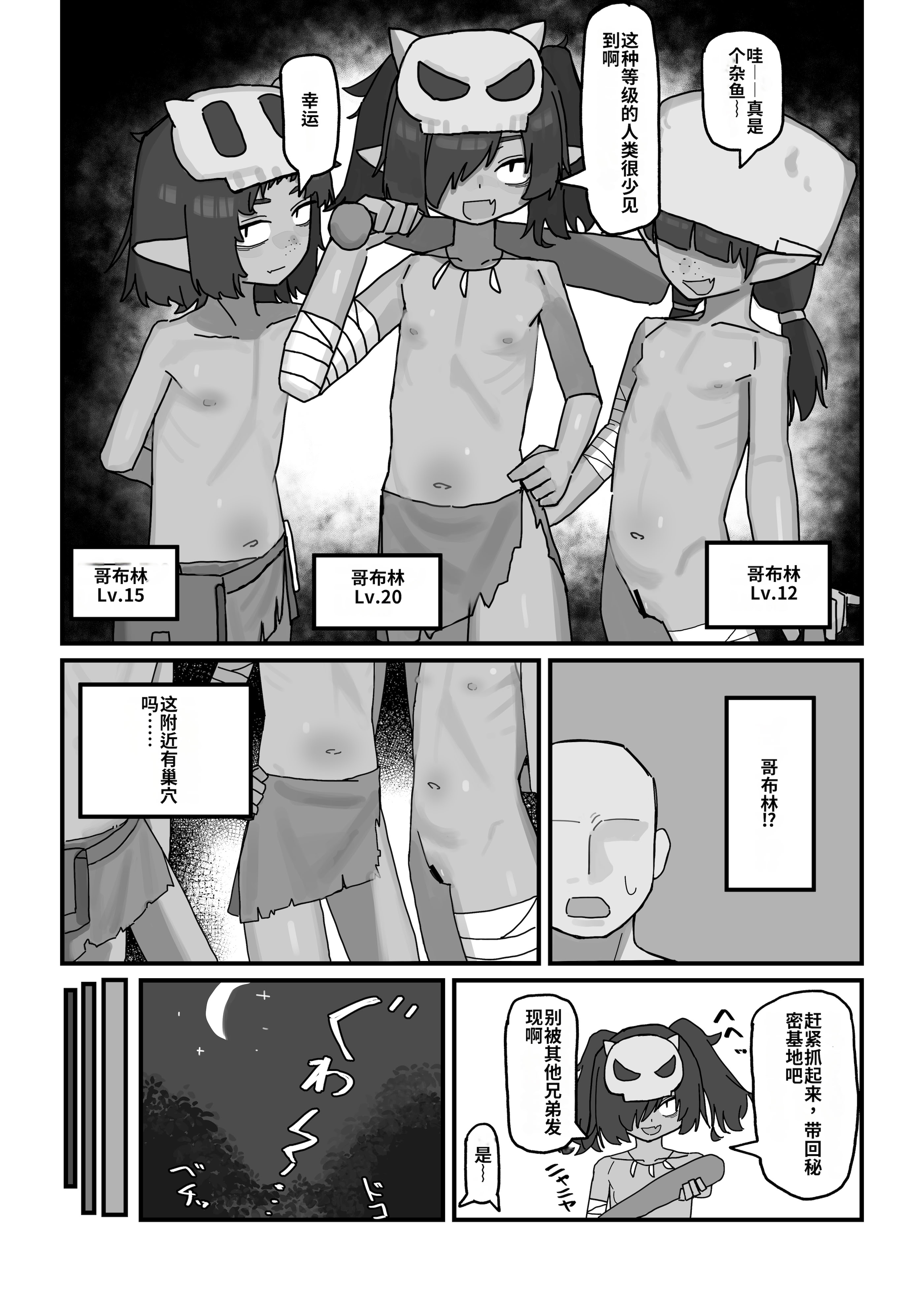 [日本漫画] [.exe] メスゴブリンvs低Lv雑魚おっさん冒険者 [中国翻訳] 单本,萝莉,调教#[32P]-5