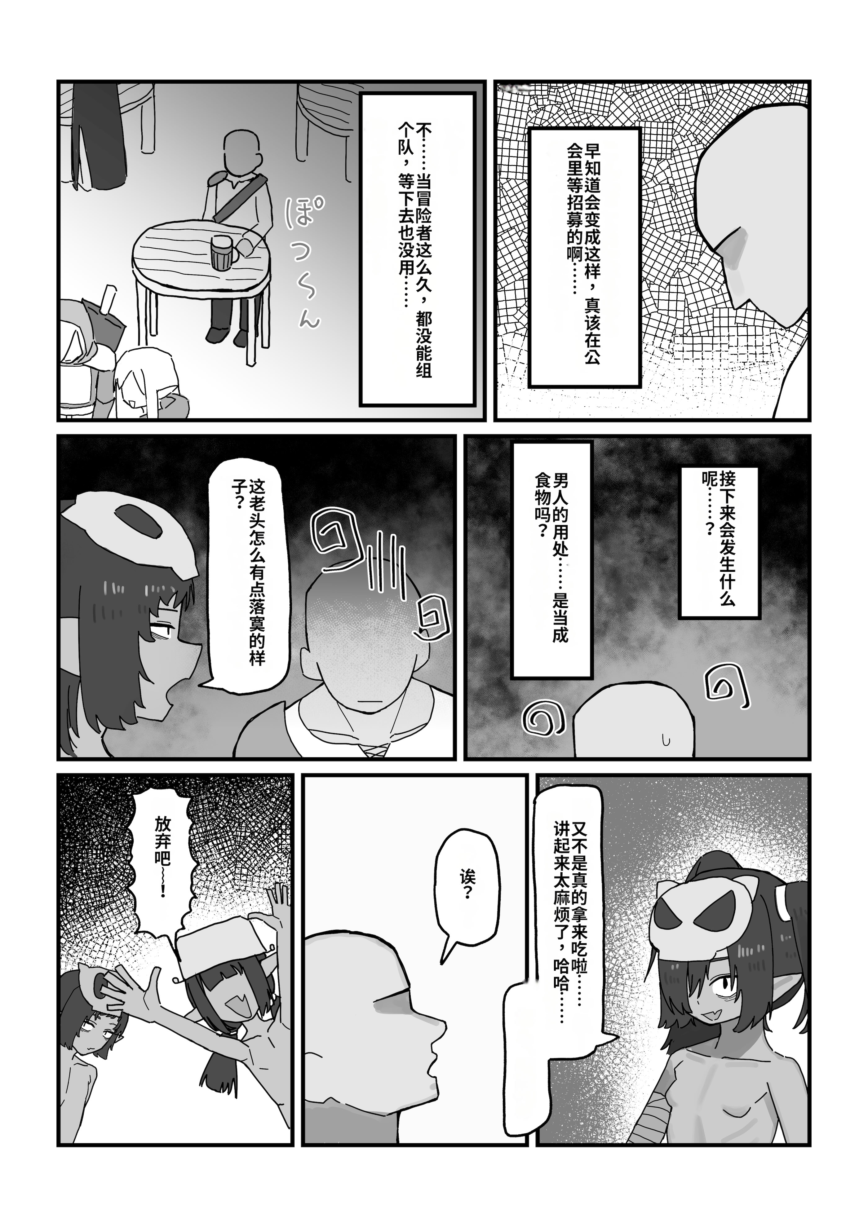 [日本漫画] [.exe] メスゴブリンvs低Lv雑魚おっさん冒険者 [中国翻訳] 单本,萝莉,调教#[32P]-6