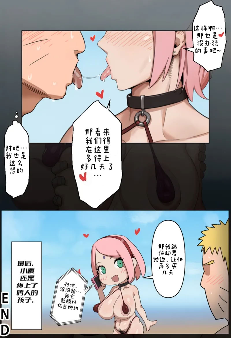 [日本漫画] Naruto and Sakura on vacation ( NTR)(Chinese) 单本,高潮潮吹,熟女人妻,巨乳大奶,单女,单男#[18P]-18