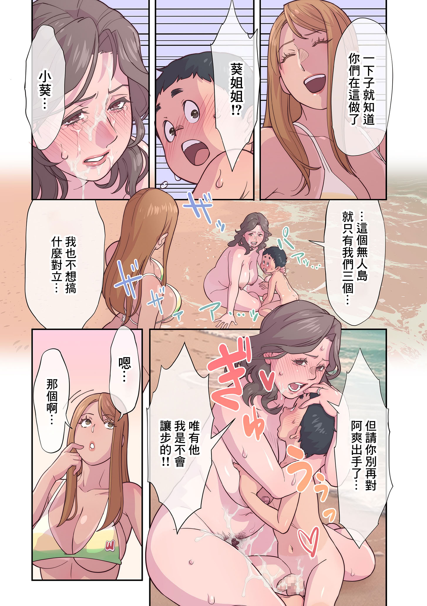 [日本漫画] [寿まいろ]熟女・少年漂流記 中編 [中国翻訳] 单本,正太控,熟女人妻,巨乳大奶,全彩,内射中出#[24P]-23