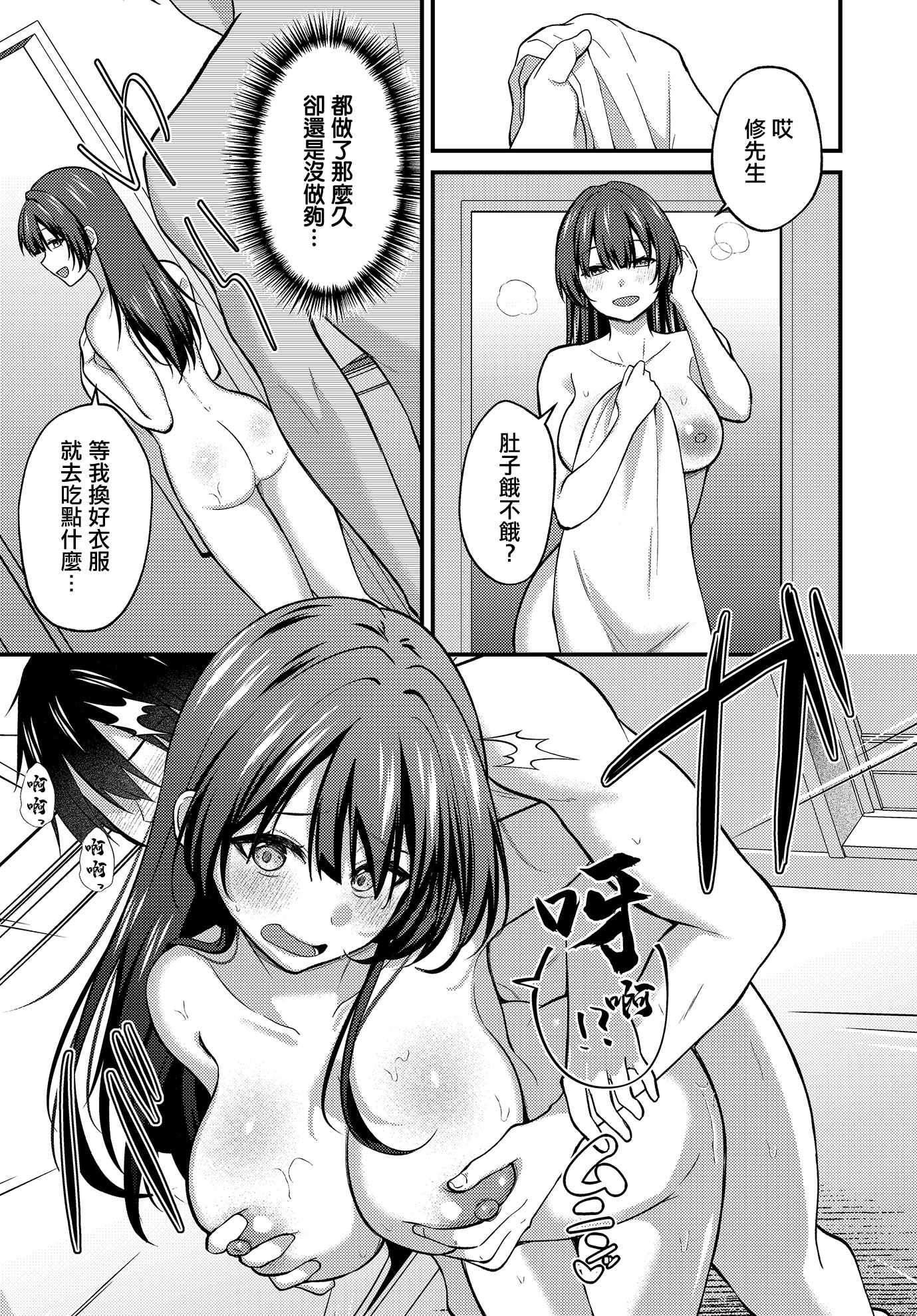 [日本漫画] [出雲アユカ] ネトゲ陰キャ♂×清純肉食♀のギルドメンバーオフパコ会 (COMIC ルクセリア vol.03) [中国翻訳] [DL版] 单本,单女,单男#[24P]-21