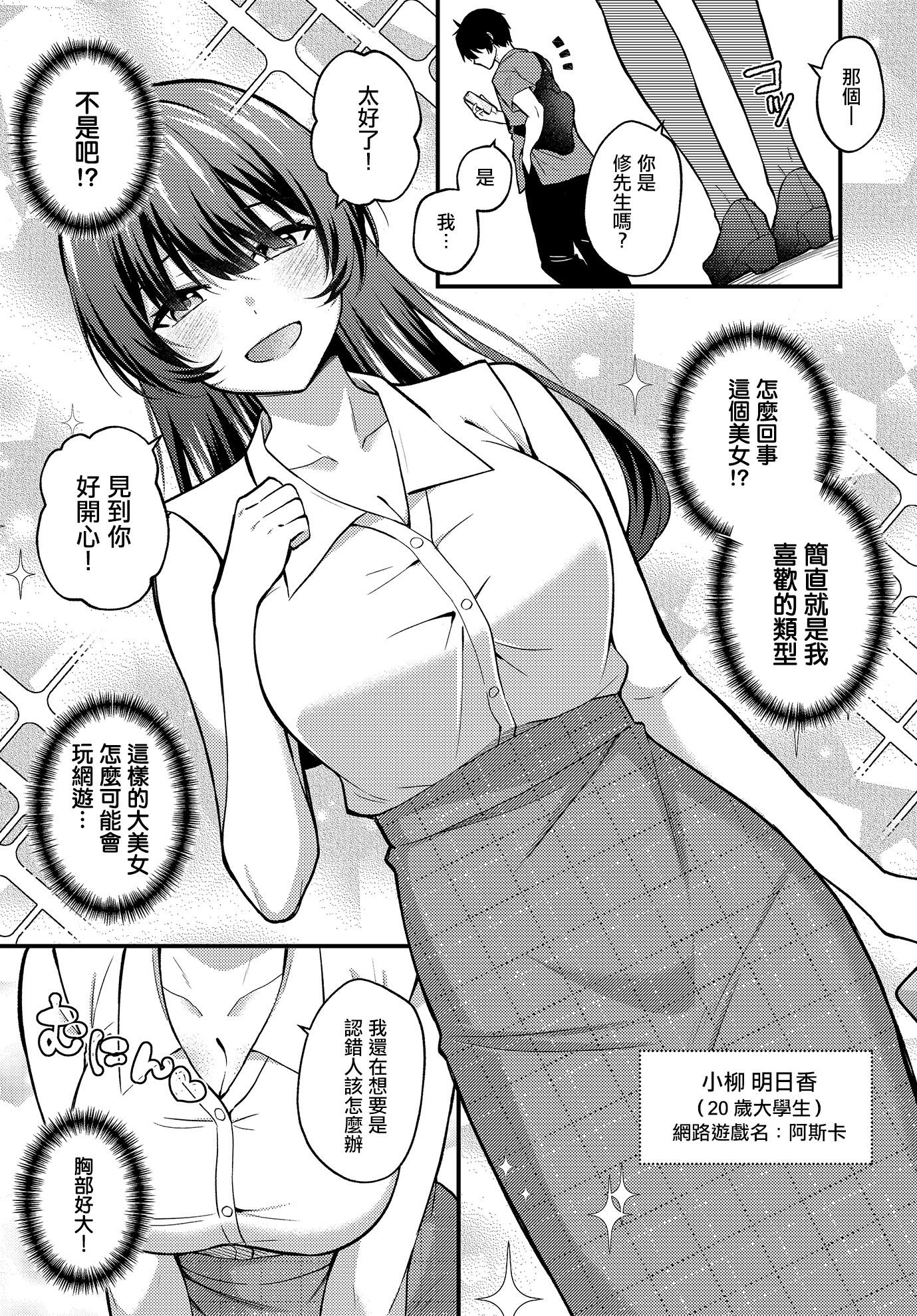[日本漫画] [出雲アユカ] ネトゲ陰キャ♂×清純肉食♀のギルドメンバーオフパコ会 (COMIC ルクセリア vol.03) [中国翻訳] [DL版] 单本,单女,单男#[24P]-5