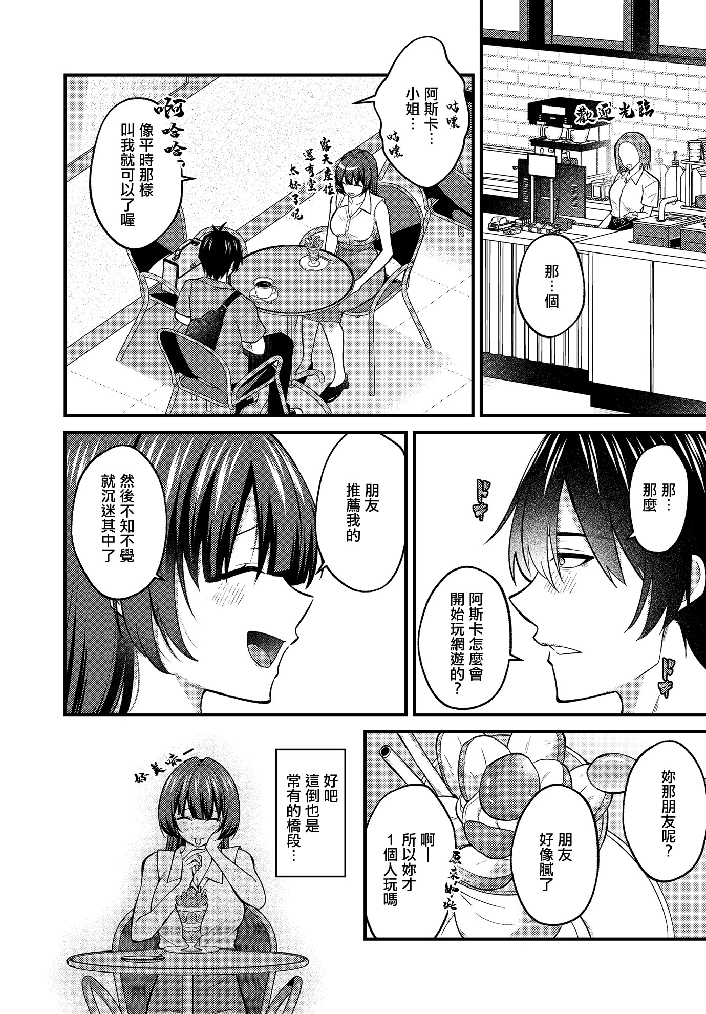 [日本漫画] [出雲アユカ] ネトゲ陰キャ♂×清純肉食♀のギルドメンバーオフパコ会 (COMIC ルクセリア vol.03) [中国翻訳] [DL版] 单本,单女,单男#[24P]-6