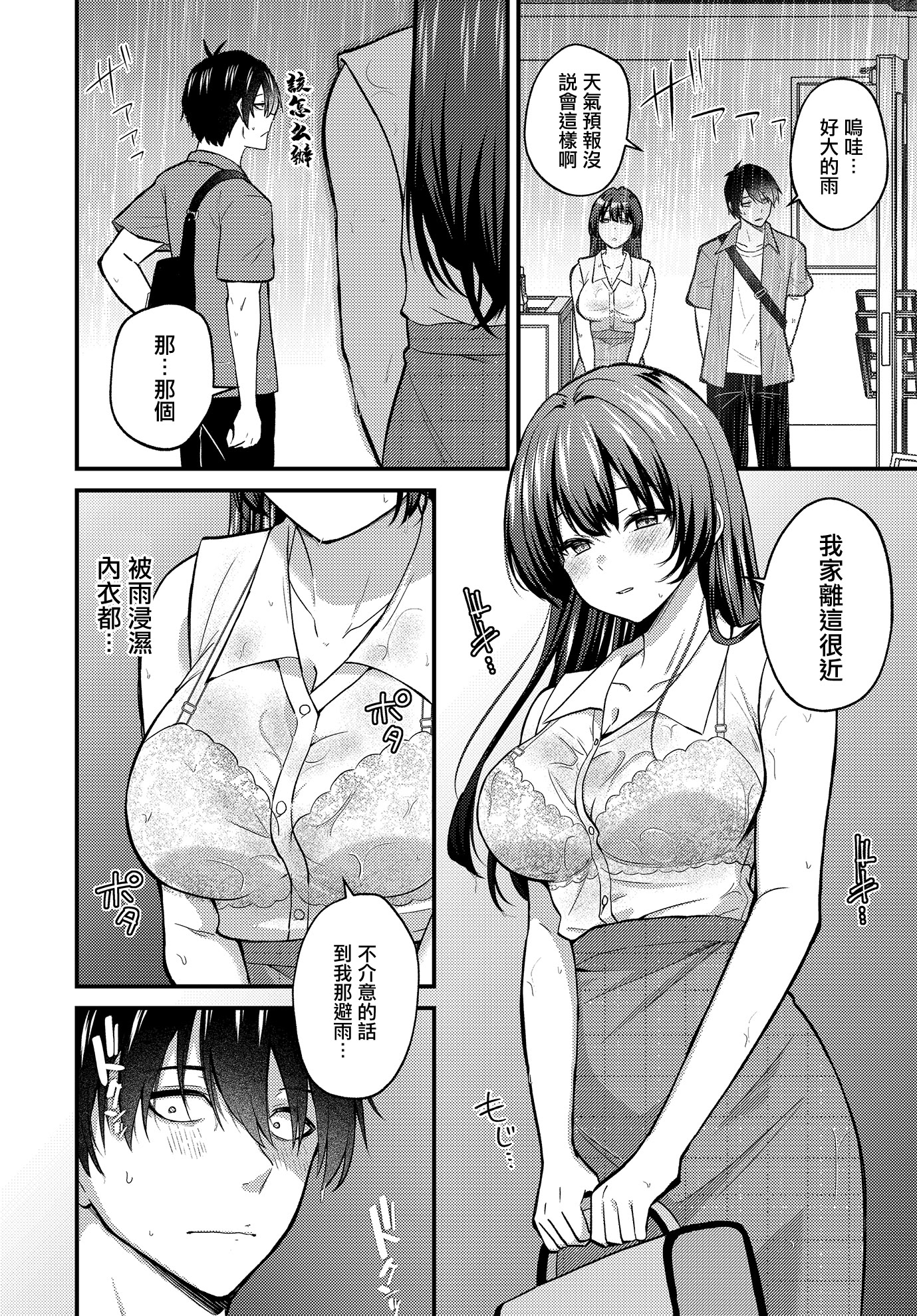 [日本漫画] [出雲アユカ] ネトゲ陰キャ♂×清純肉食♀のギルドメンバーオフパコ会 (COMIC ルクセリア vol.03) [中国翻訳] [DL版] 单本,单女,单男#[24P]-8