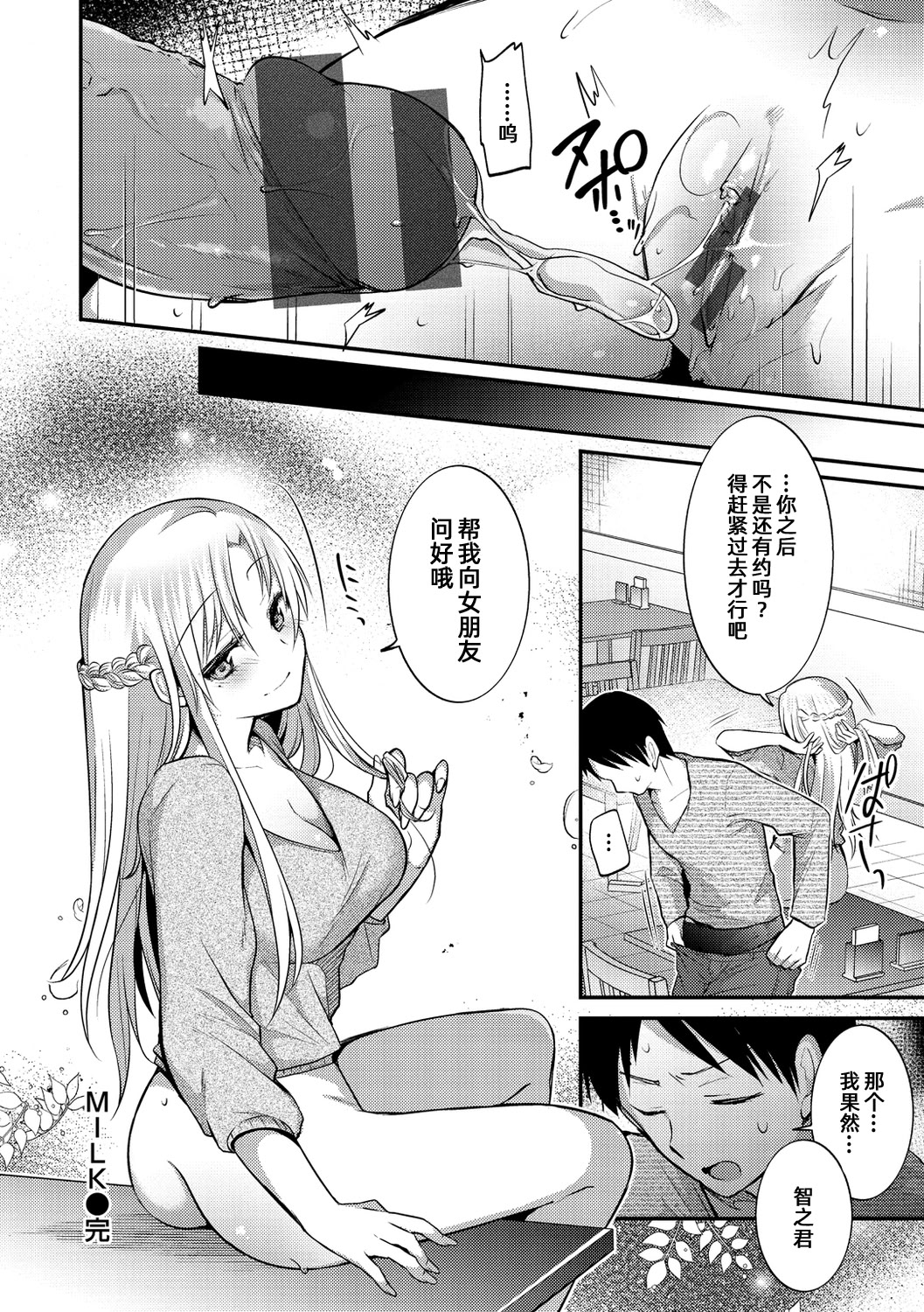 [日本漫画] [森ぐる太] MILK [DL版] 单本,单女,单男#[18P]-18