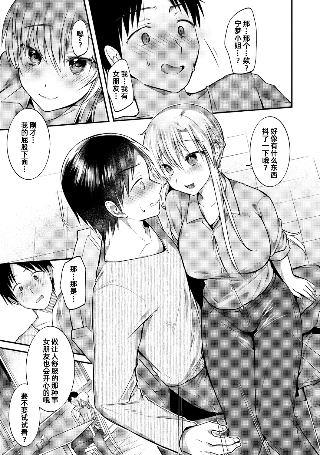 [日本漫画] [森ぐる太] MILK [DL版] 单本,单女,单男#[18P]-7