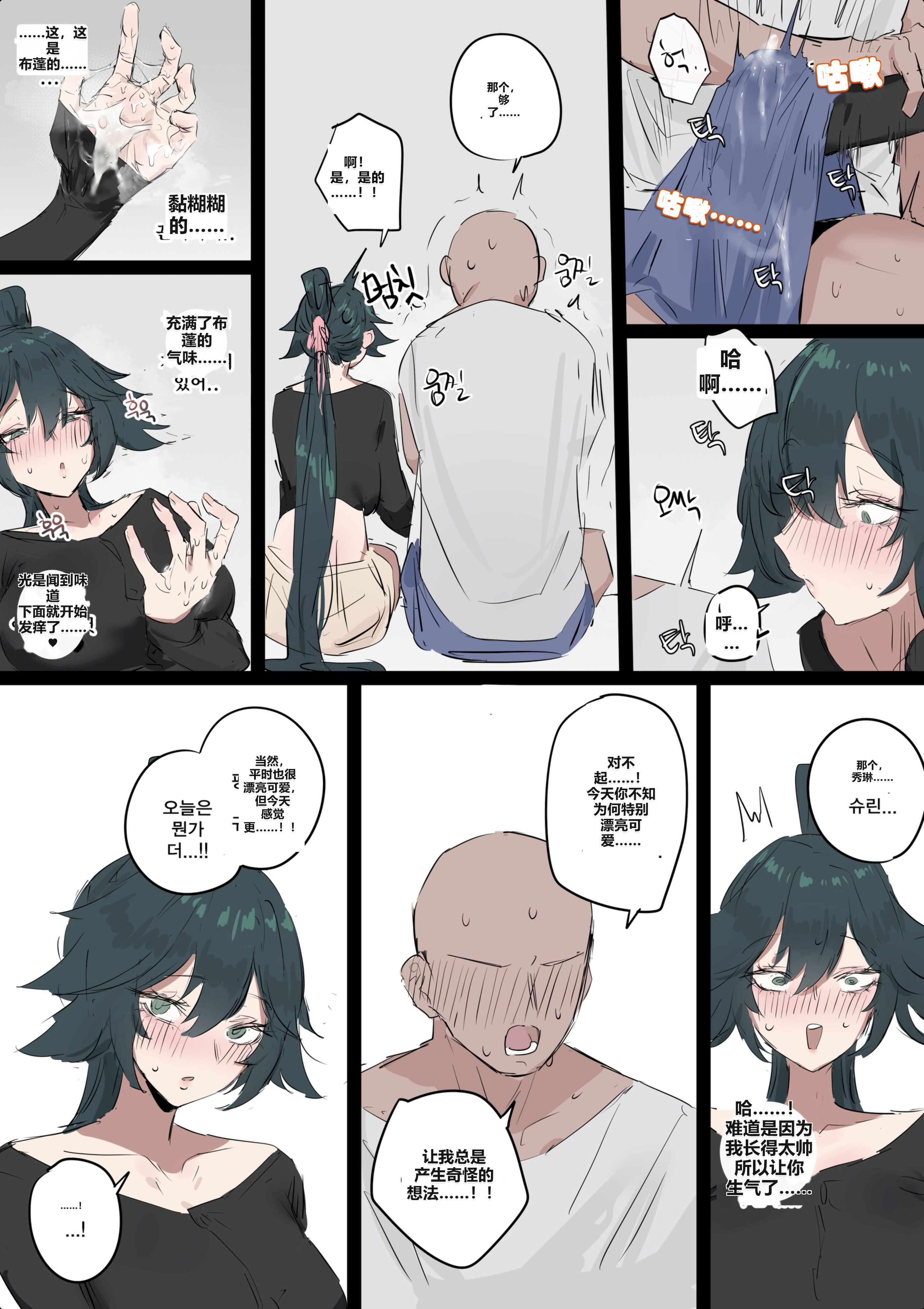 [日本漫画] [kkan] 슈린이랑 집데이트 하는 망가...manga(전편) [AI Chinese localization] 单本,单女,全彩,单男#[23P]-22