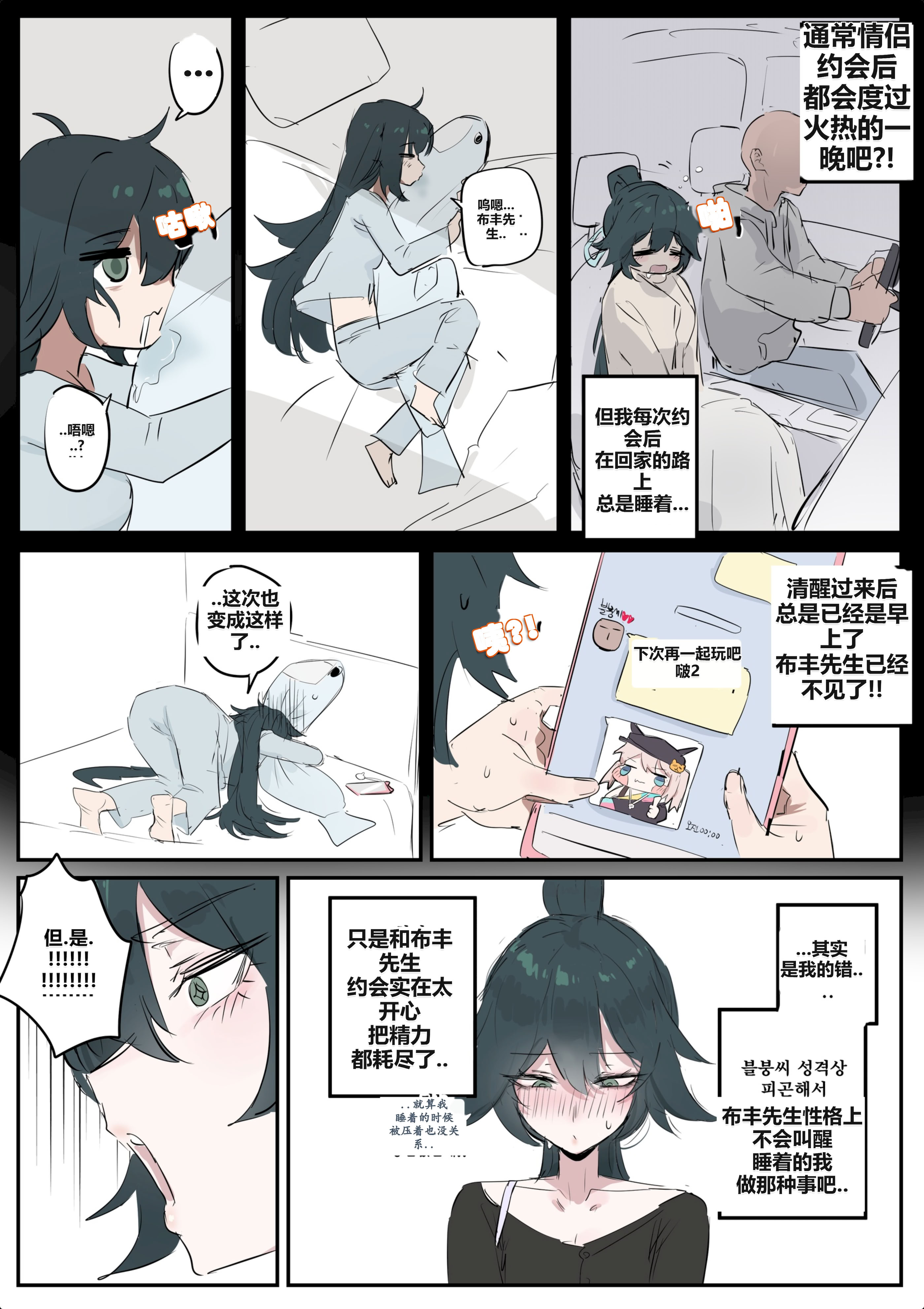 [日本漫画] [kkan] 슈린이랑 집데이트 하는 망가...manga(전편) [AI Chinese localization] 单本,单女,全彩,单男#[23P]-3