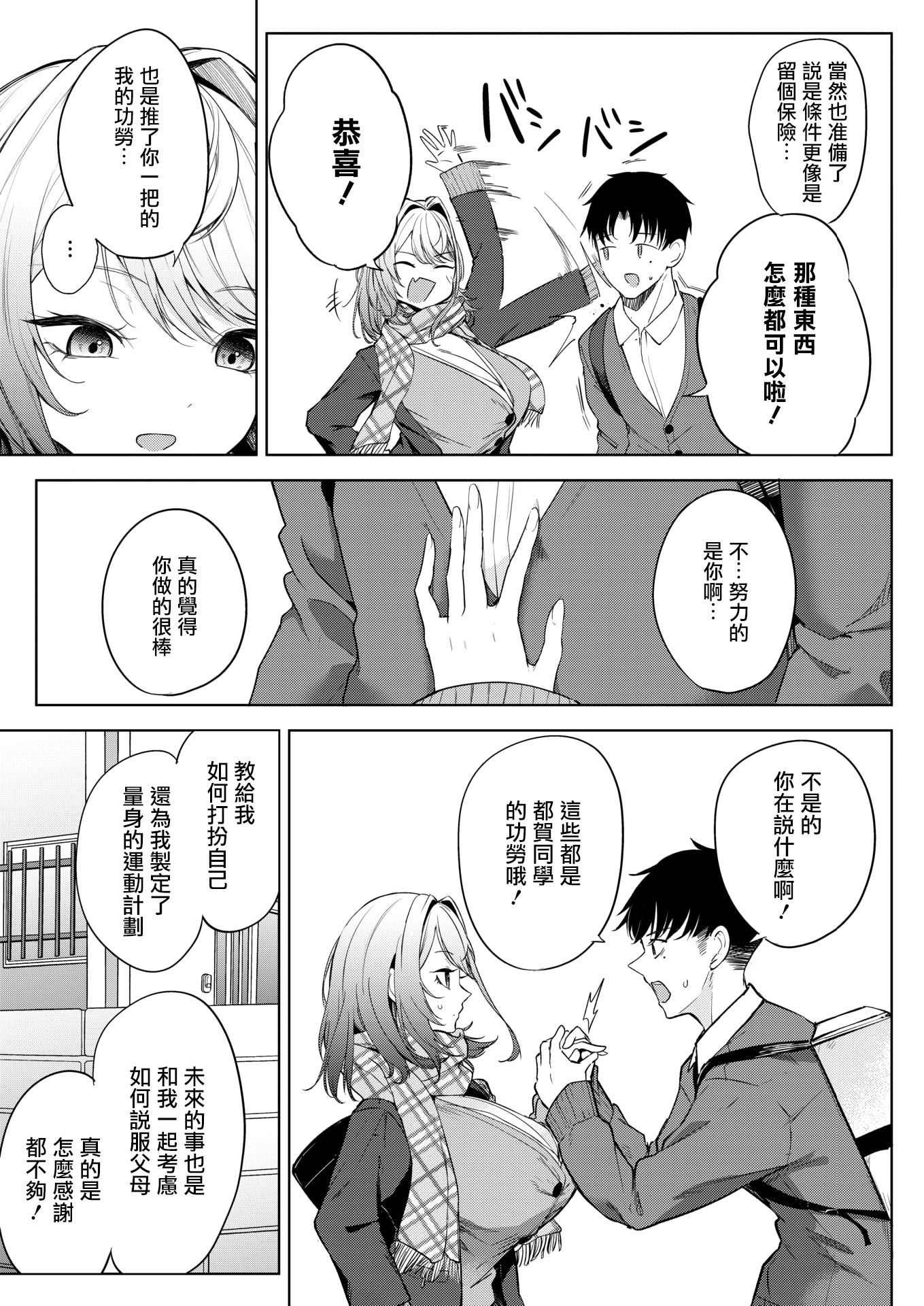 [日本漫画] [黒川おとぎ] おい、陰キャ! 後編 (コミックホットミルク 2026年5月号) [DL版] 单本,巨乳大奶,内射中出#[46P]-13