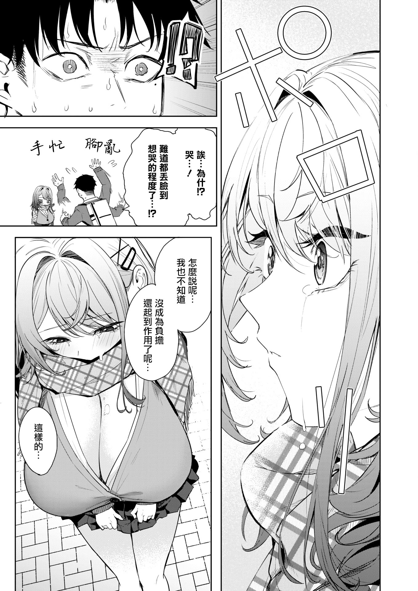 [日本漫画] [黒川おとぎ] おい、陰キャ! 後編 (コミックホットミルク 2026年5月号) [DL版] 单本,巨乳大奶,内射中出#[46P]-15