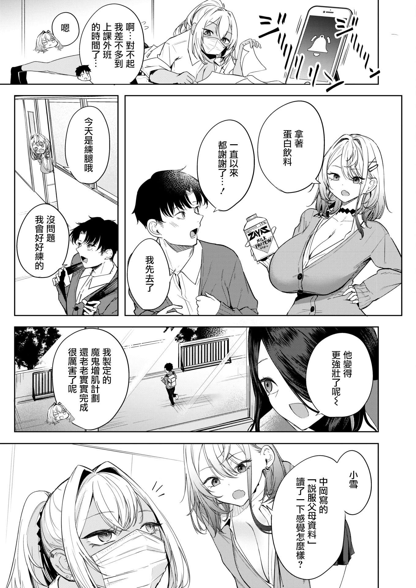 [日本漫画] [黒川おとぎ] おい、陰キャ! 後編 (コミックホットミルク 2026年5月号) [DL版] 单本,巨乳大奶,内射中出#[46P]-3