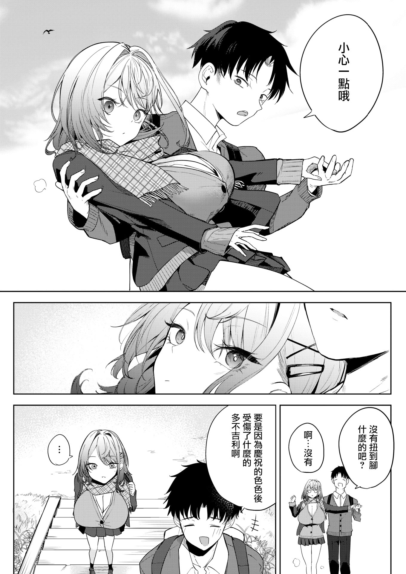 [日本漫画] [黒川おとぎ] おい、陰キャ! 後編 (コミックホットミルク 2026年5月号) [DL版] 单本,巨乳大奶,内射中出#[46P]-44