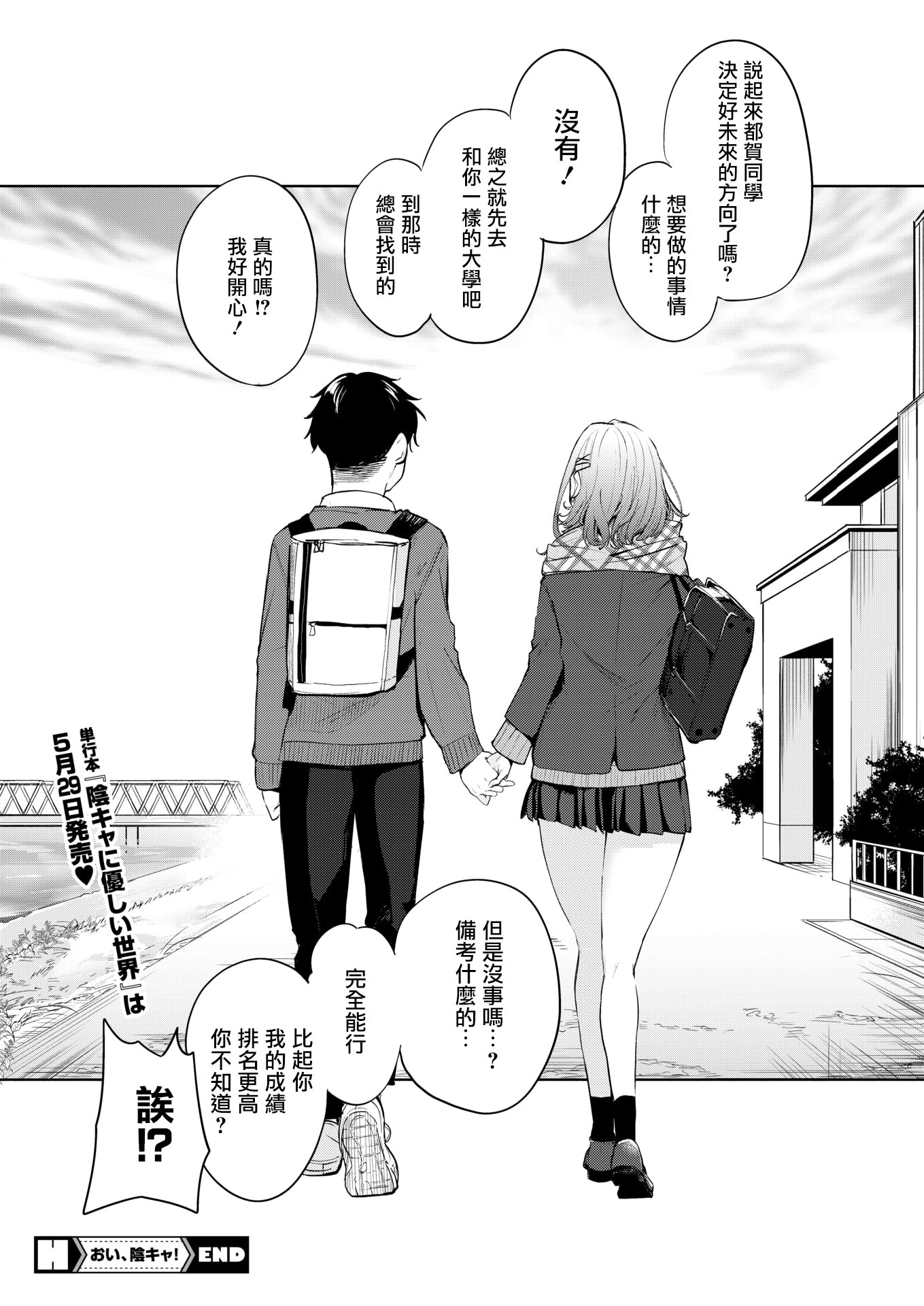 [日本漫画] [黒川おとぎ] おい、陰キャ! 後編 (コミックホットミルク 2026年5月号) [DL版] 单本,巨乳大奶,内射中出#[46P]-46