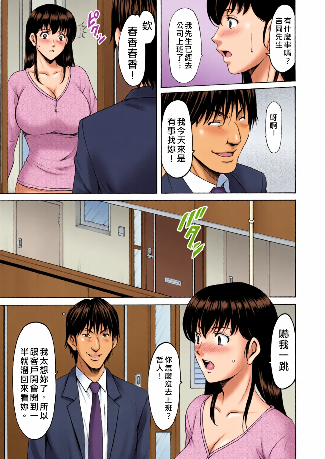 [日本漫画] [全彩乱涂机上色][星野竜一] 洗脳ネトラレ妻 はるか 单本,熟女人妻,巨乳大奶,露出,全彩,大阴茎#[35P]-29