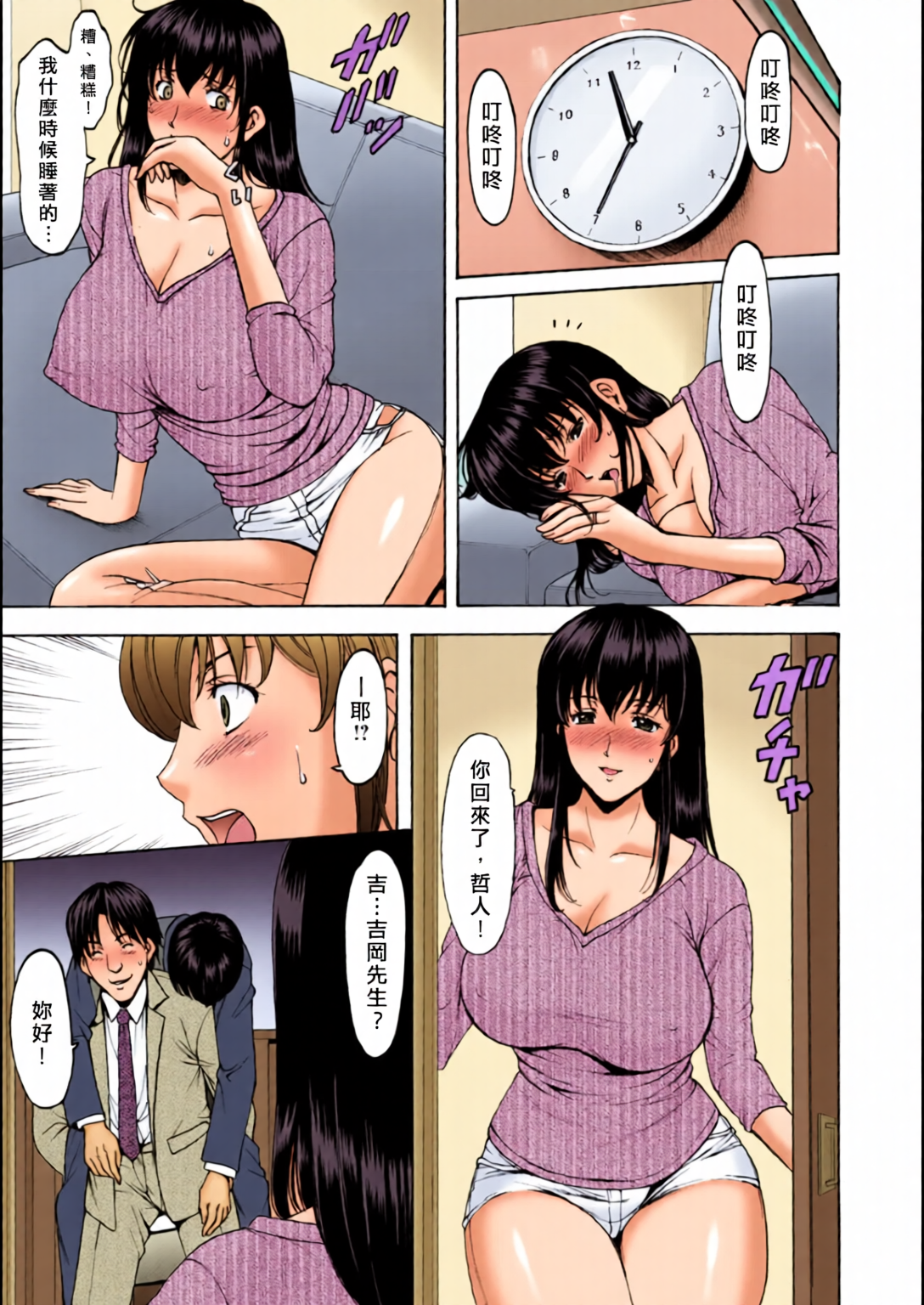 [日本漫画] [全彩乱涂机上色][星野竜一] 洗脳ネトラレ妻 はるか 单本,熟女人妻,巨乳大奶,露出,全彩,大阴茎#[35P]-9