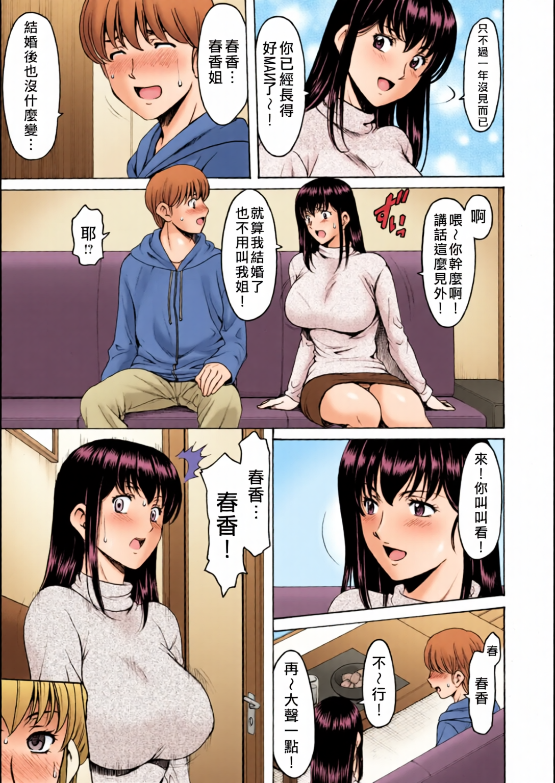 [日本漫画] [全彩乱涂机上色][星野竜一] 洗脳ネトラレ妻 はるか 单本,熟女人妻,巨乳大奶,露出,全彩,大阴茎#[27P]-16