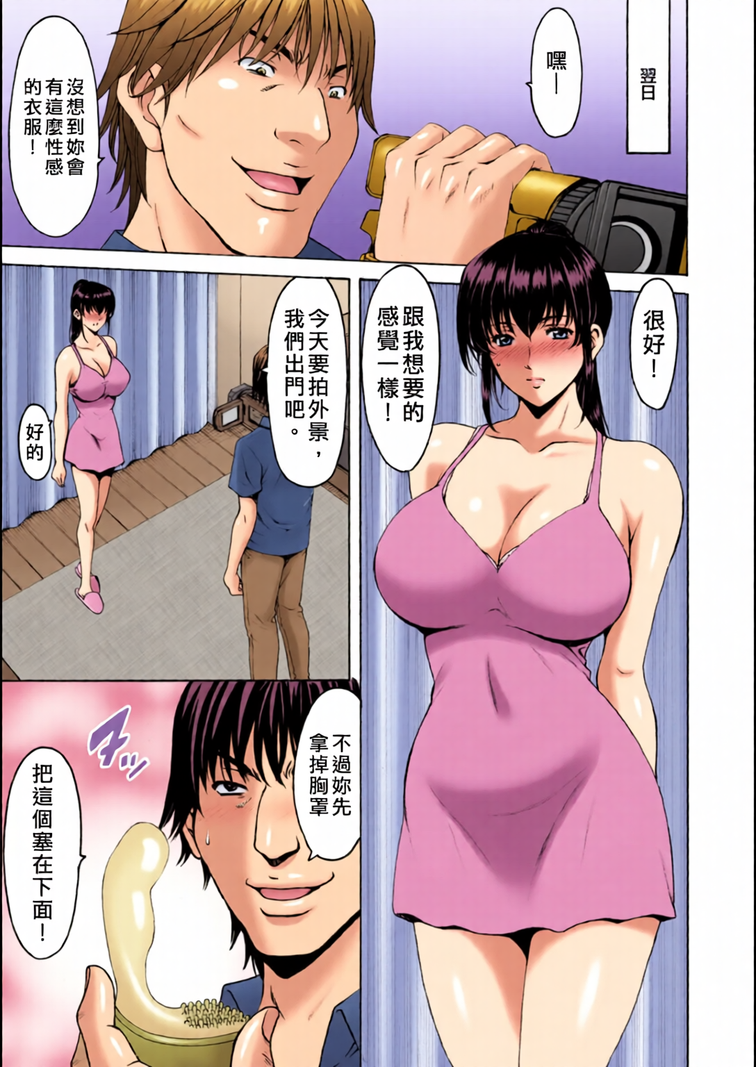 [日本漫画] [全彩乱涂机上色][星野竜一] 洗脳ネトラレ妻 はるか 单本,熟女人妻,巨乳大奶,露出,全彩,大阴茎#[27P]-8