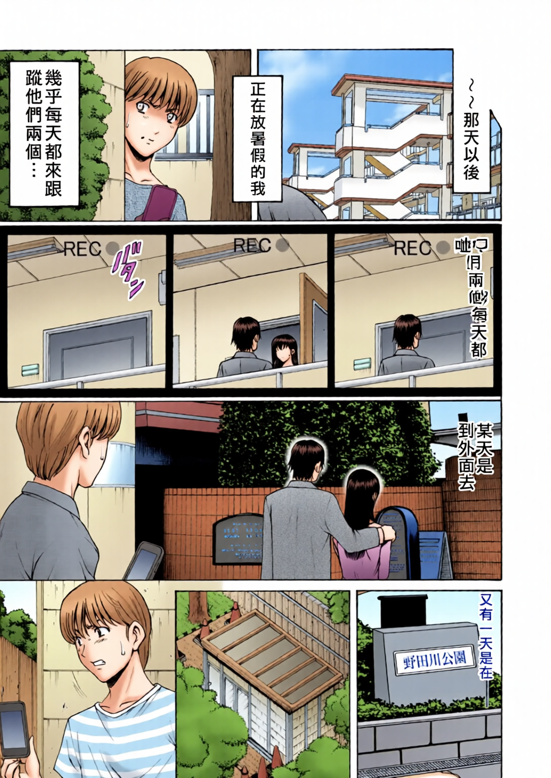 [日本漫画] [全彩乱涂机上色][星野竜一] 洗脳ネトラレ妻 はるか 单本,熟女人妻,巨乳大奶,露出,全彩,大阴茎#[27P]-21