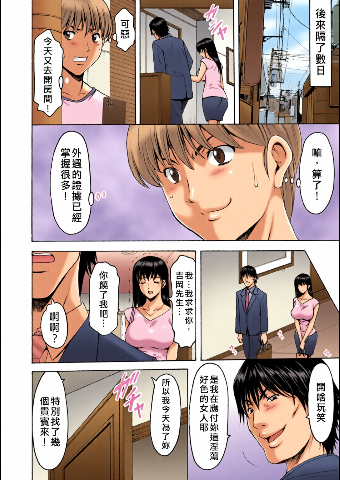 [日本漫画] [全彩乱涂机上色][星野竜一] 洗脳ネトラレ妻 はるか 单本,熟女人妻,巨乳大奶,露出,全彩,大阴茎#[27P]-24