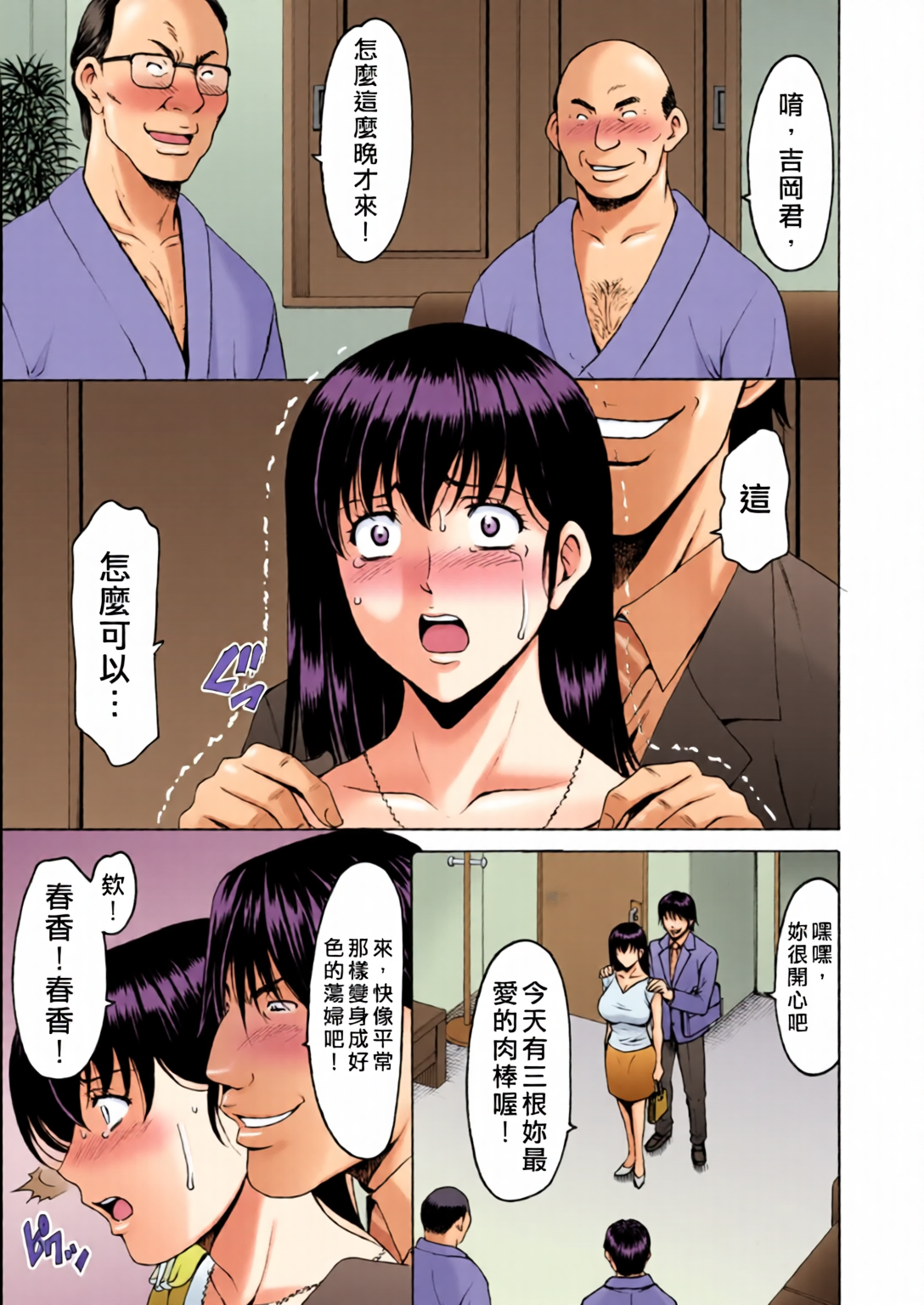 [日本漫画] [全彩乱涂机上色][星野竜一] 洗脳ネトラレ妻 はるか 单本,熟女人妻,巨乳大奶,露出,全彩,大阴茎#[27P]-25
