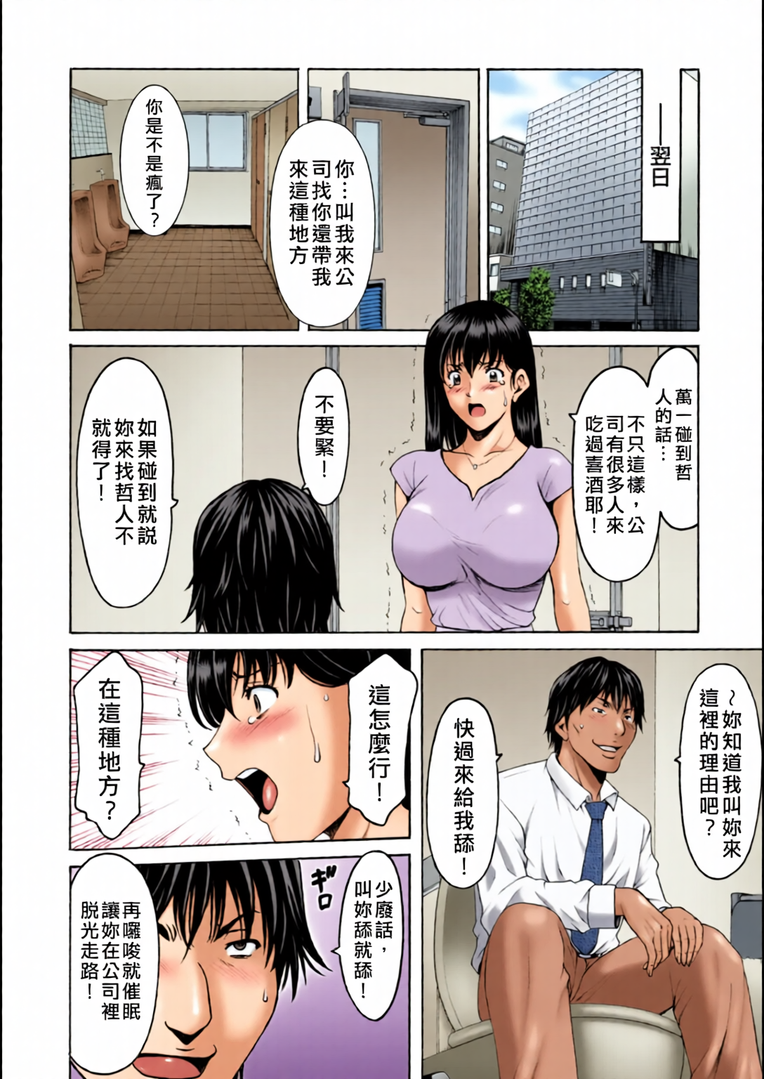 [日本漫画] [全彩乱涂机上色][星野竜一] 洗脳ネトラレ妻 はるか 单本,熟女人妻,巨乳大奶,露出,全彩,大阴茎#[27P]-6