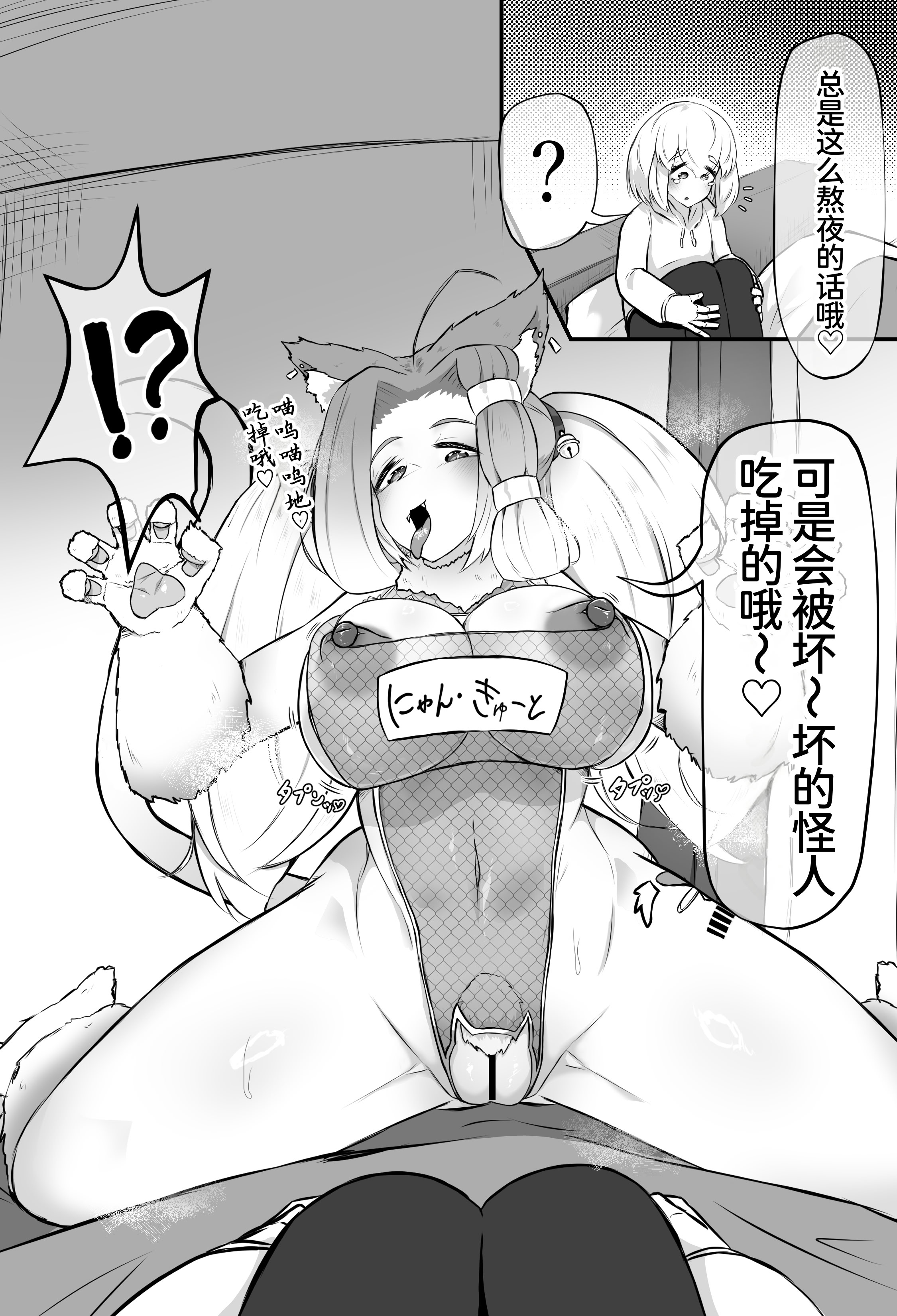 [日本漫画] [かつしか] 猫怪人化した正義のヒロインの姉に犯される話 单本,巨乳大奶,露出,大阴茎,猫女#[35P]-28