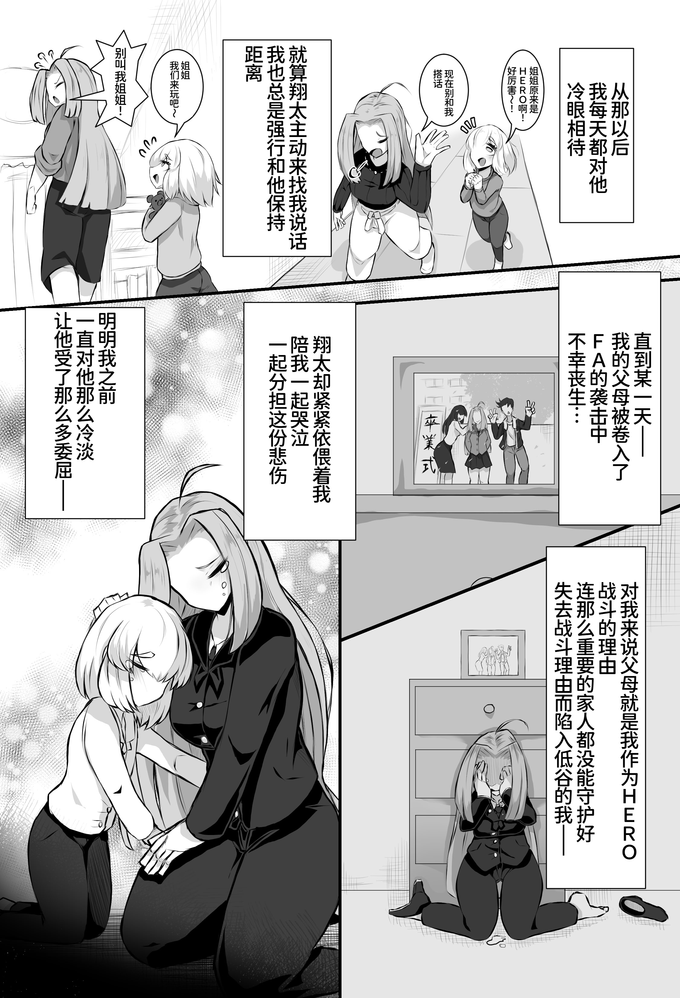 [日本漫画] [かつしか] 猫怪人化した正義のヒロインの姉に犯される話 单本,巨乳大奶,露出,大阴茎,猫女#[35P]-7