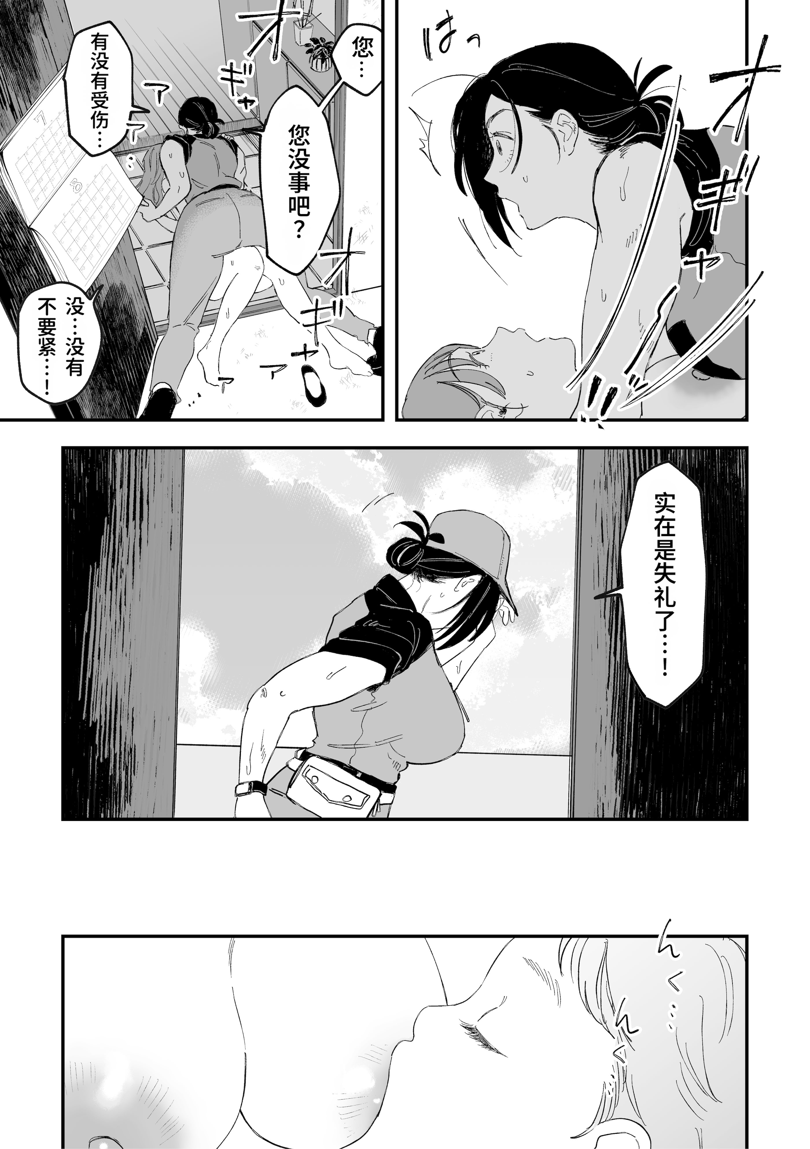 [日本漫画] [Pi-ko] おっきい配達員さんと奥様が不倫しちゃう話｜女快递员与人妻发生了不伦关系的故事 单本,巨乳大奶,露出,大阴茎#[46P]-10
