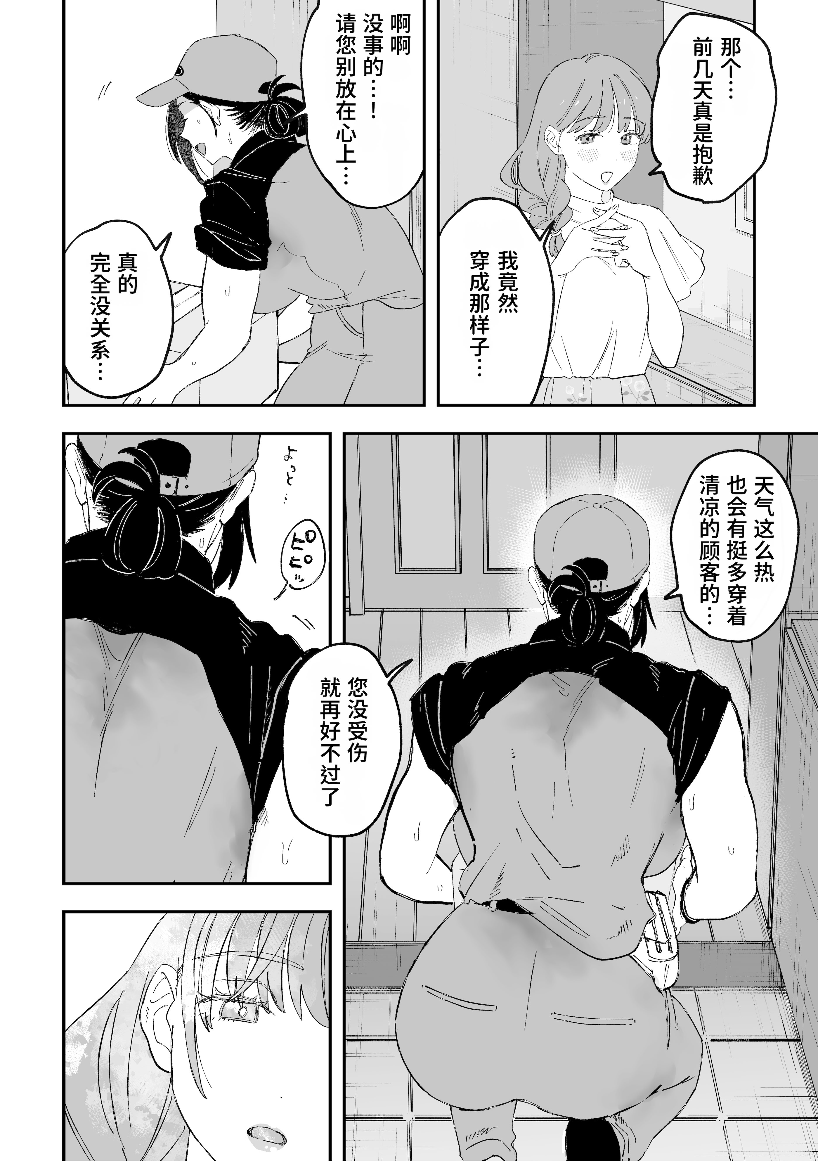 [日本漫画] [Pi-ko] おっきい配達員さんと奥様が不倫しちゃう話｜女快递员与人妻发生了不伦关系的故事 单本,巨乳大奶,露出,大阴茎#[46P]-15