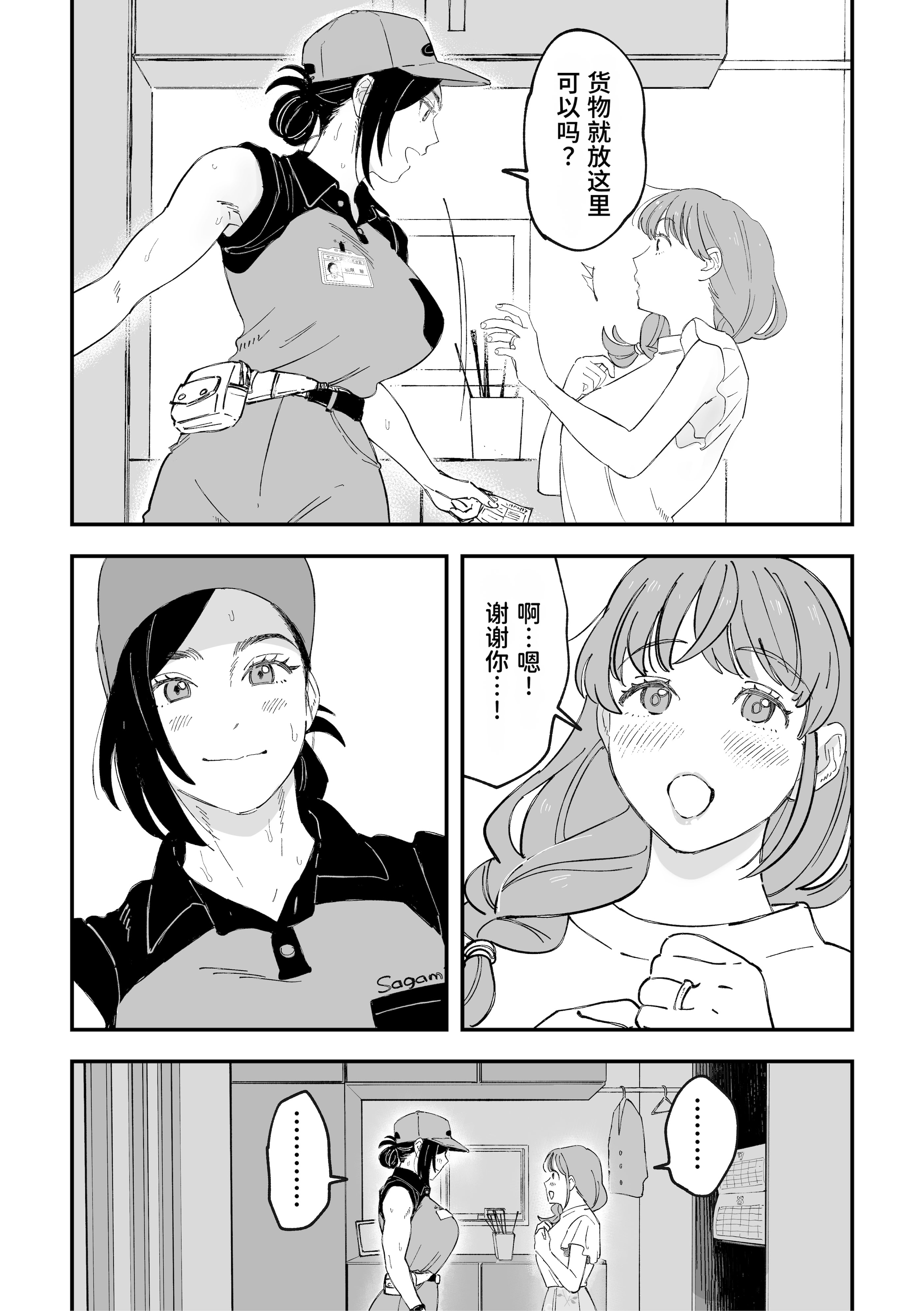 [日本漫画] [Pi-ko] おっきい配達員さんと奥様が不倫しちゃう話｜女快递员与人妻发生了不伦关系的故事 单本,巨乳大奶,露出,大阴茎#[46P]-16