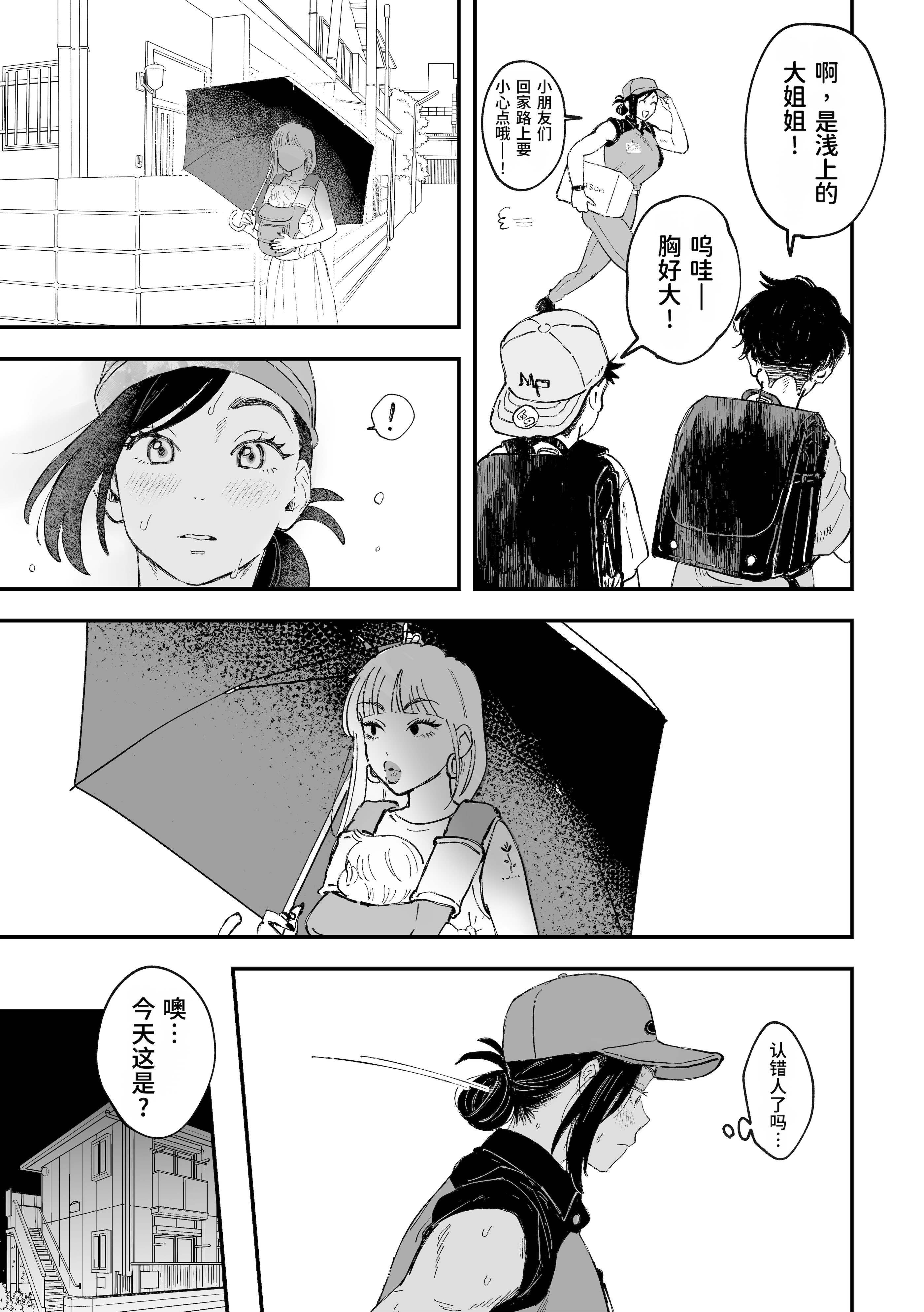 [日本漫画] [Pi-ko] おっきい配達員さんと奥様が不倫しちゃう話｜女快递员与人妻发生了不伦关系的故事 单本,巨乳大奶,露出,大阴茎#[46P]-18