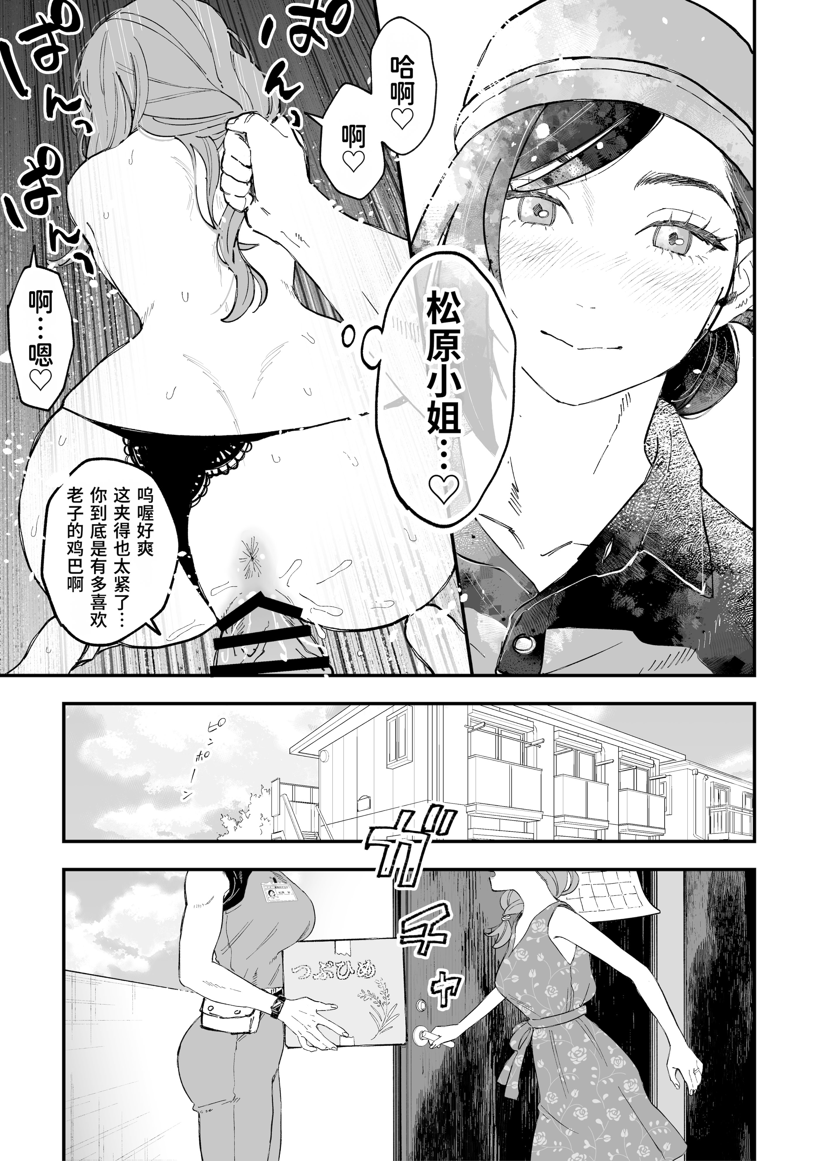[日本漫画] [Pi-ko] おっきい配達員さんと奥様が不倫しちゃう話｜女快递员与人妻发生了不伦关系的故事 单本,巨乳大奶,露出,大阴茎#[46P]-22