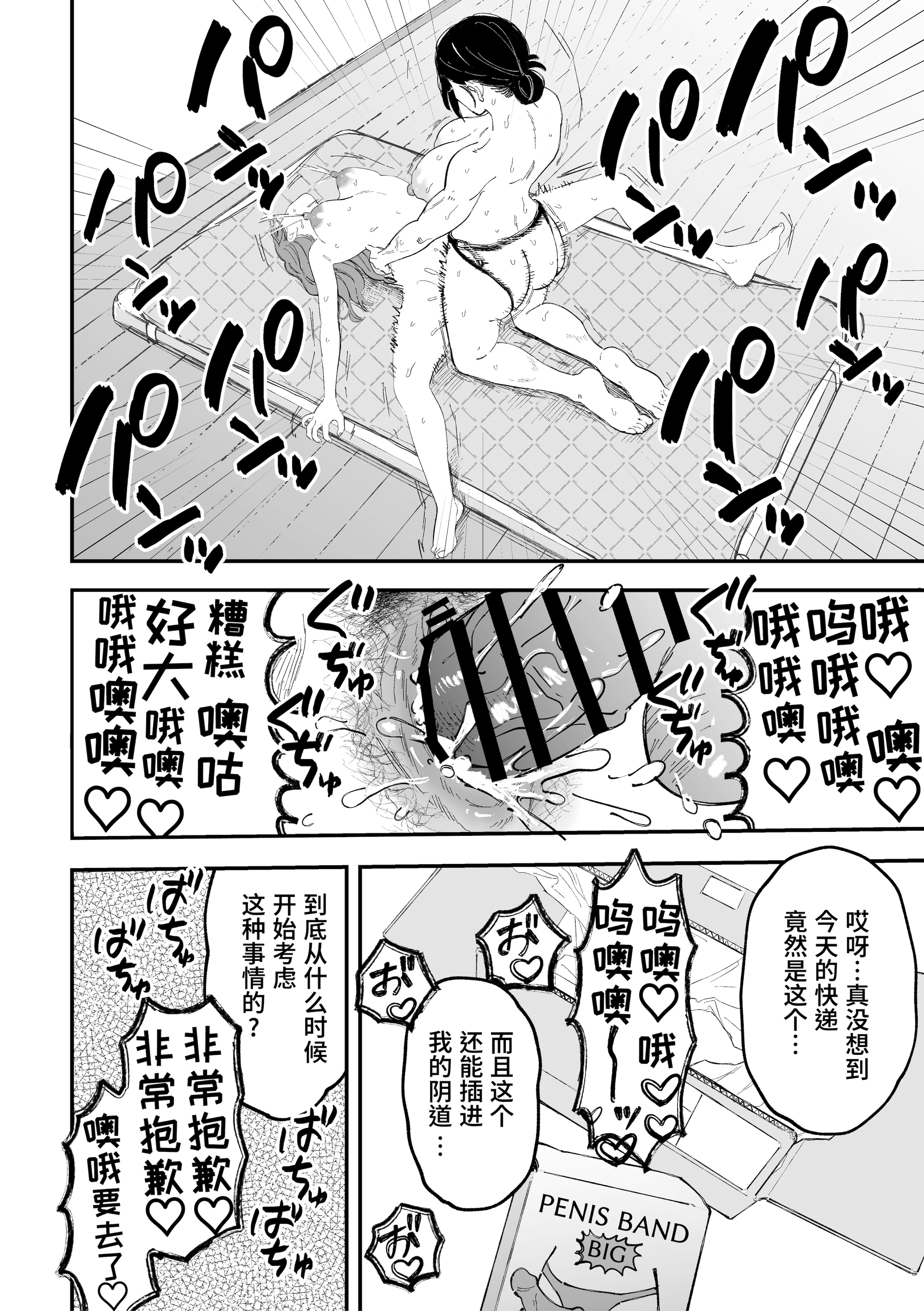[日本漫画] [Pi-ko] おっきい配達員さんと奥様が不倫しちゃう話｜女快递员与人妻发生了不伦关系的故事 单本,巨乳大奶,露出,大阴茎#[46P]-32