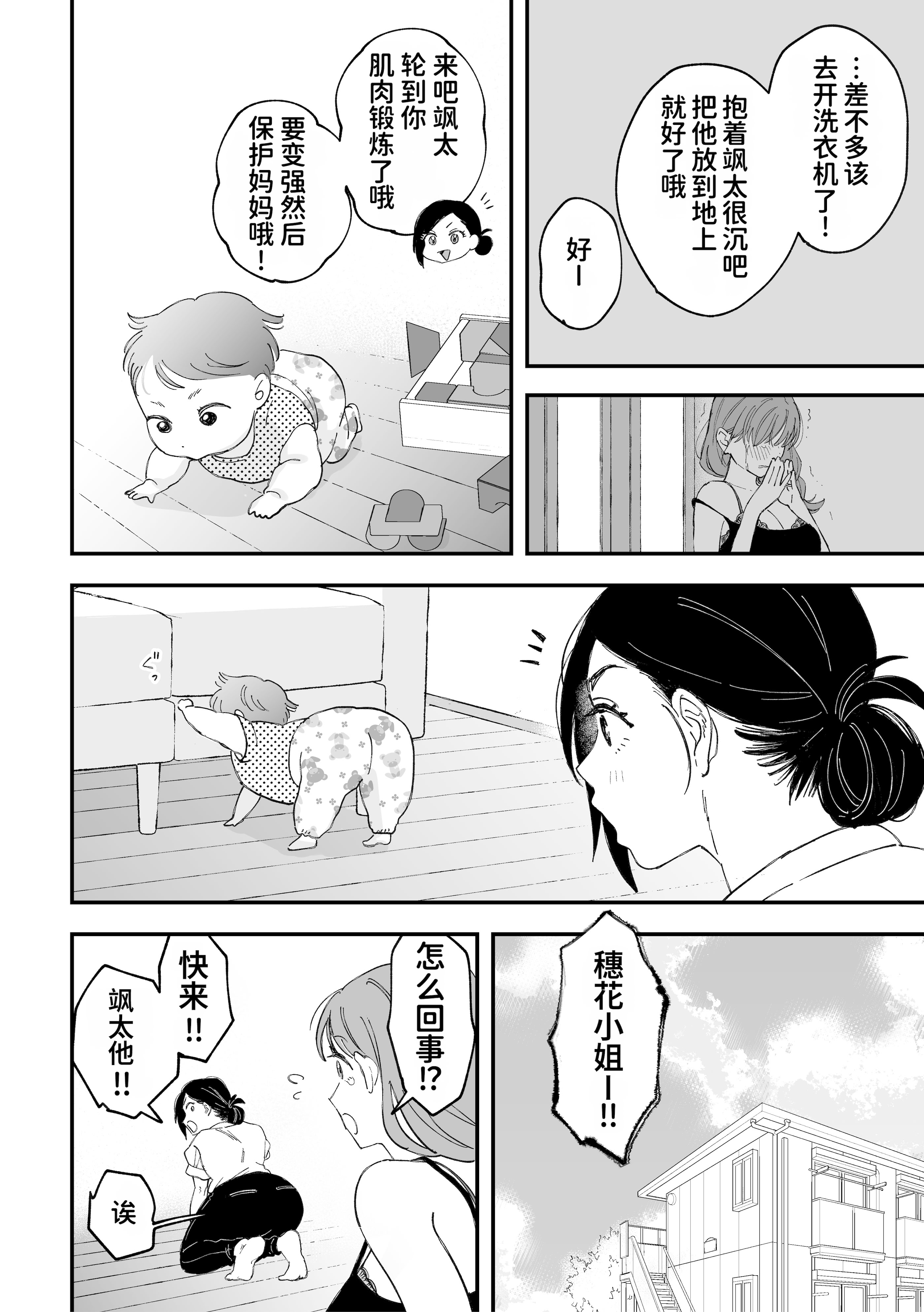 [日本漫画] [Pi-ko] おっきい配達員さんと奥様が不倫しちゃう話｜女快递员与人妻发生了不伦关系的故事 单本,巨乳大奶,露出,大阴茎#[46P]-44