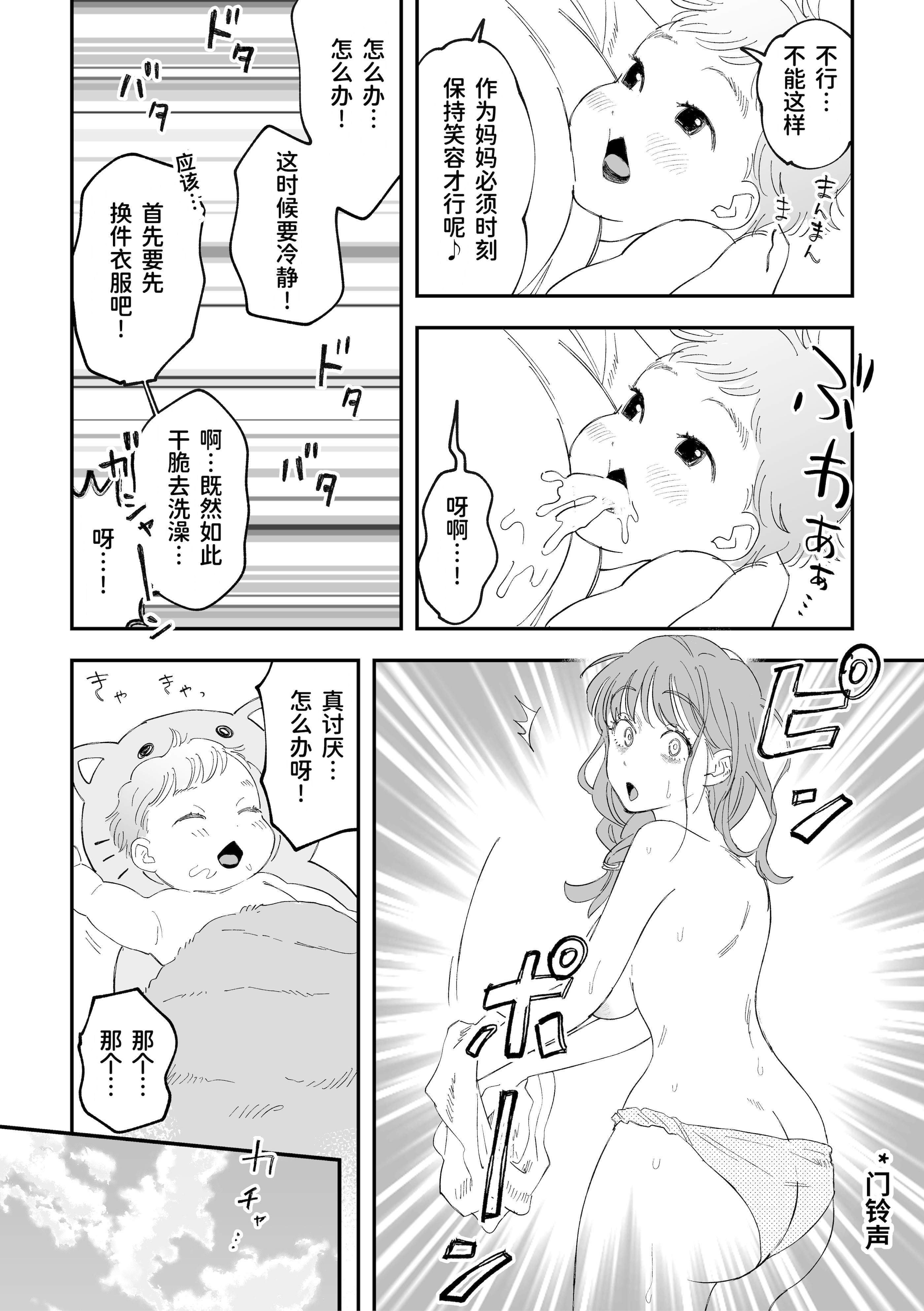 [日本漫画] [Pi-ko] おっきい配達員さんと奥様が不倫しちゃう話｜女快递员与人妻发生了不伦关系的故事 单本,巨乳大奶,露出,大阴茎#[46P]-5