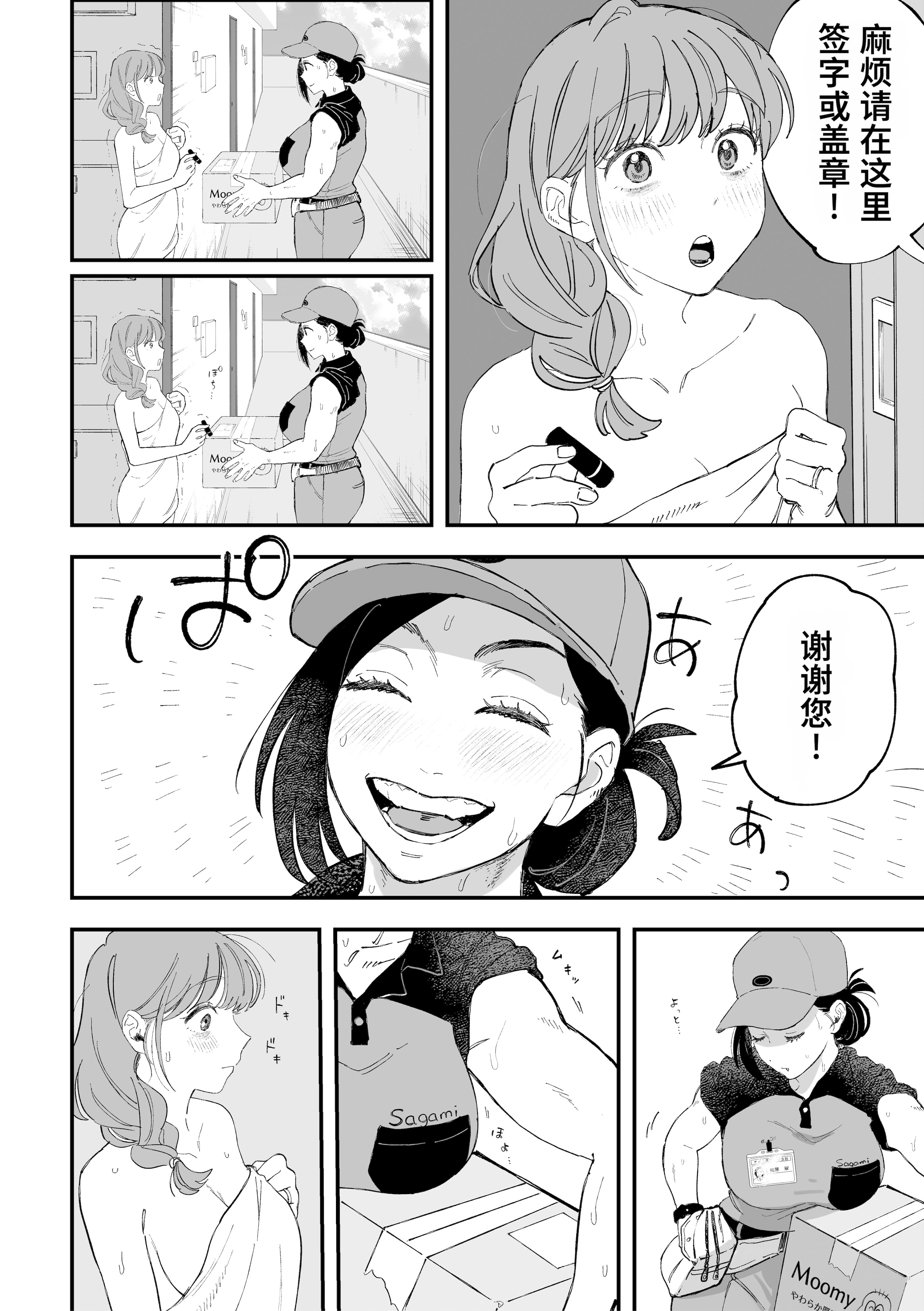 [日本漫画] [Pi-ko] おっきい配達員さんと奥様が不倫しちゃう話｜女快递员与人妻发生了不伦关系的故事 单本,巨乳大奶,露出,大阴茎#[46P]-7