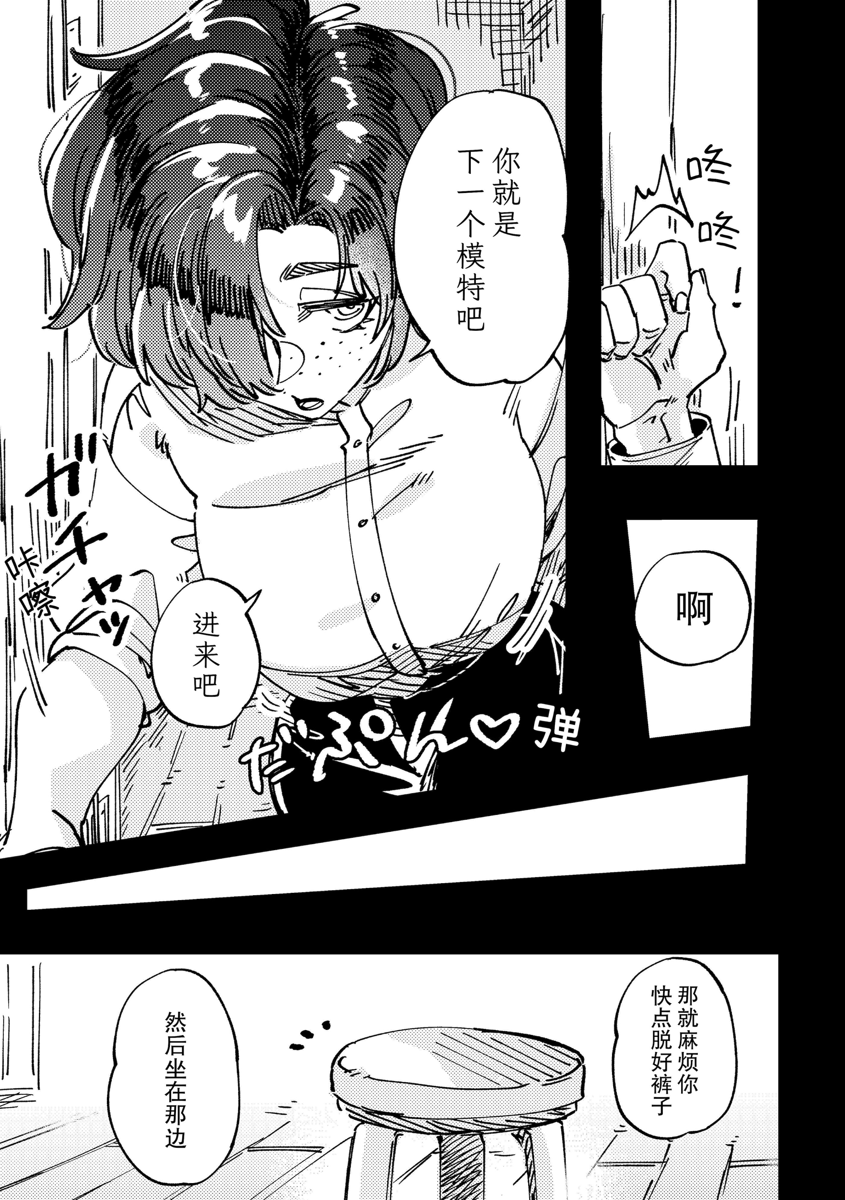 [日本漫画] [SugarToast (砂糖漬け)] モデルのくせになまいきだ。 [中国翻訳] [白石路] 单本,单女#[9P]-3