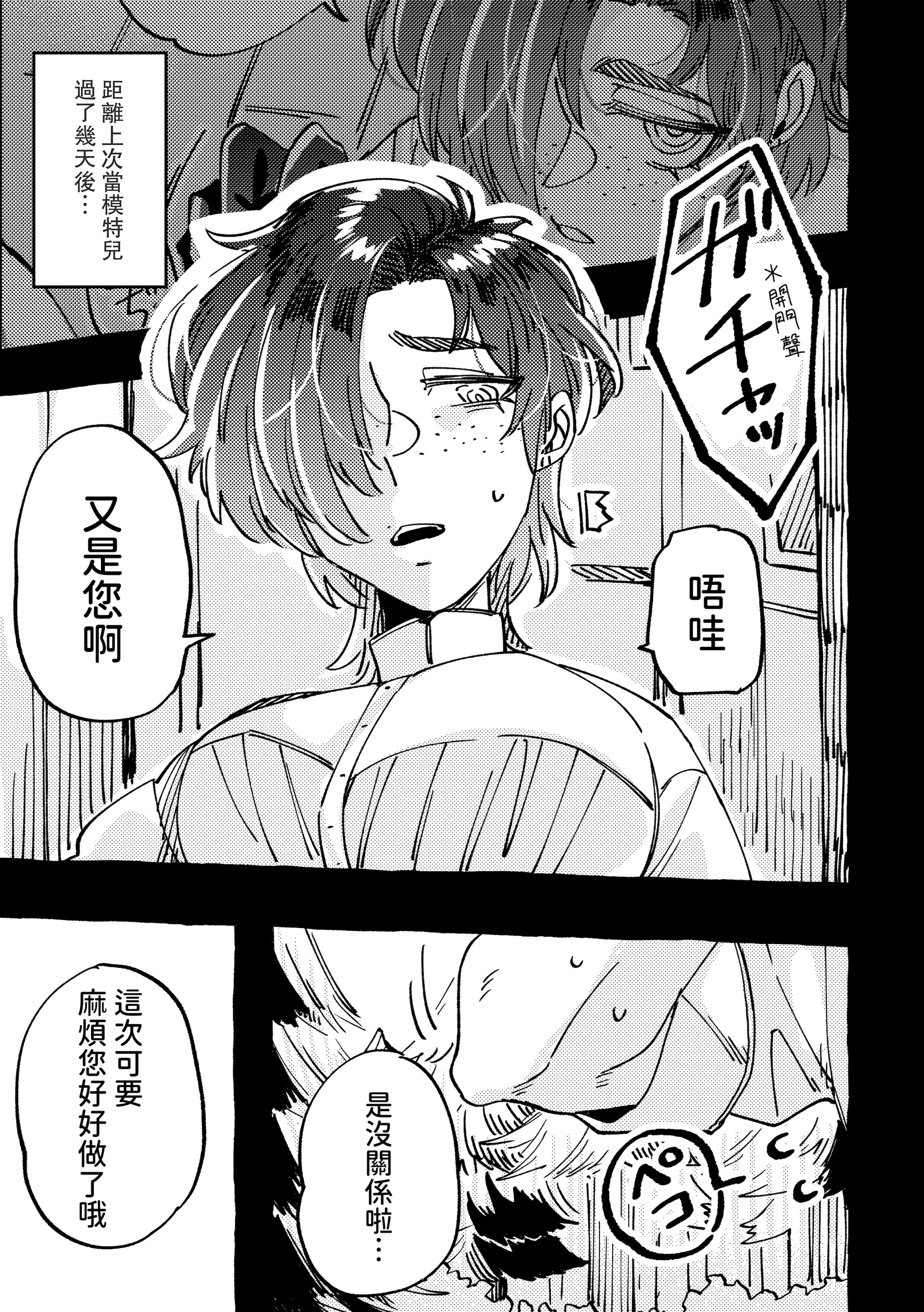 [日本漫画] [SugarToast (砂糖漬け)] モデルのくせになまいきだ。2 [中国翻訳] [John.Smith] 单本,单女#[10P]-3