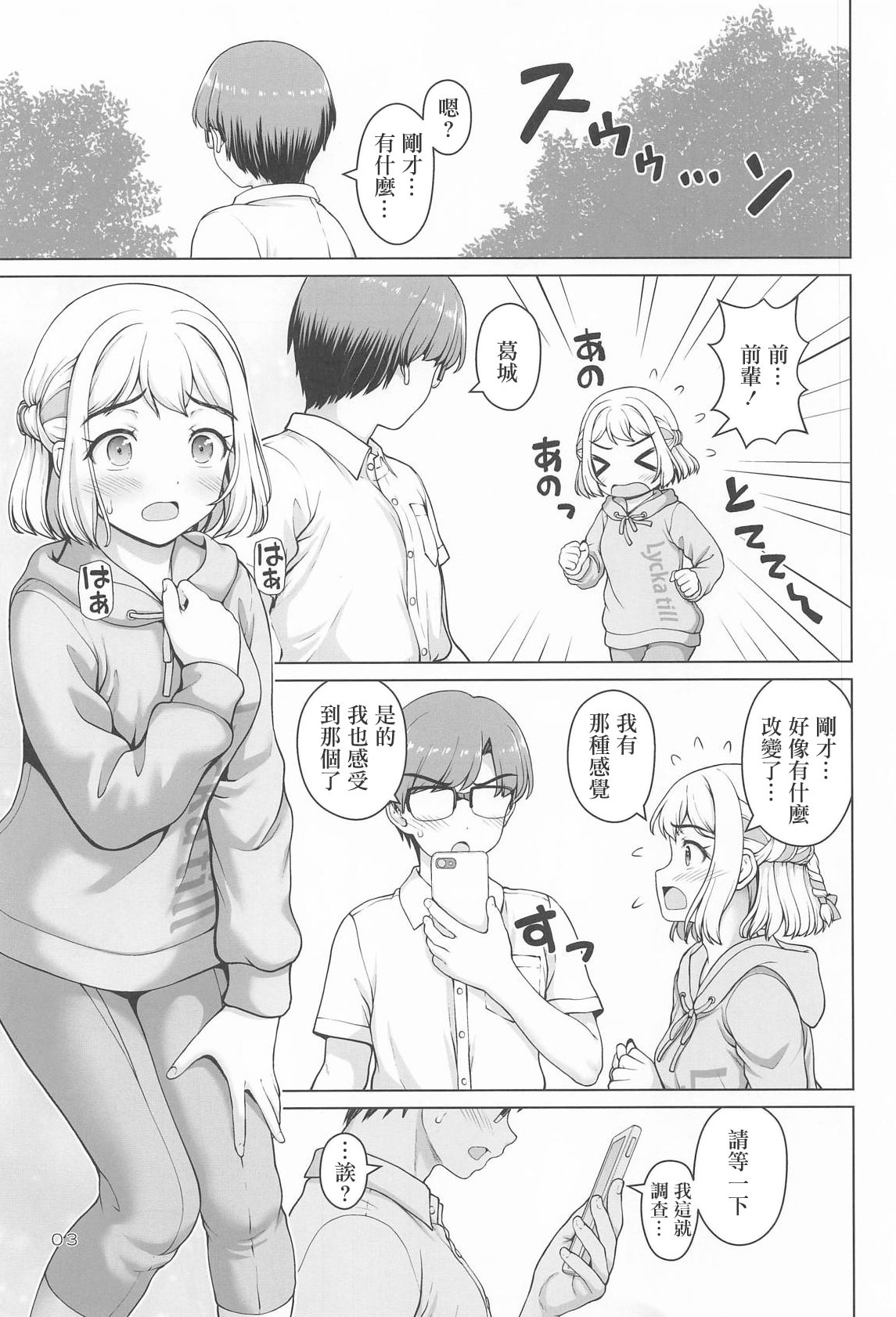 [日本漫画] (C106) [怪盗紳士団 (カイシンシ)] ある世界線の頑張り屋さん (学園アイドルマスター)｜某條世界線上的努力家 [中国翻訳] 单本,单女,单男#[22P]-2